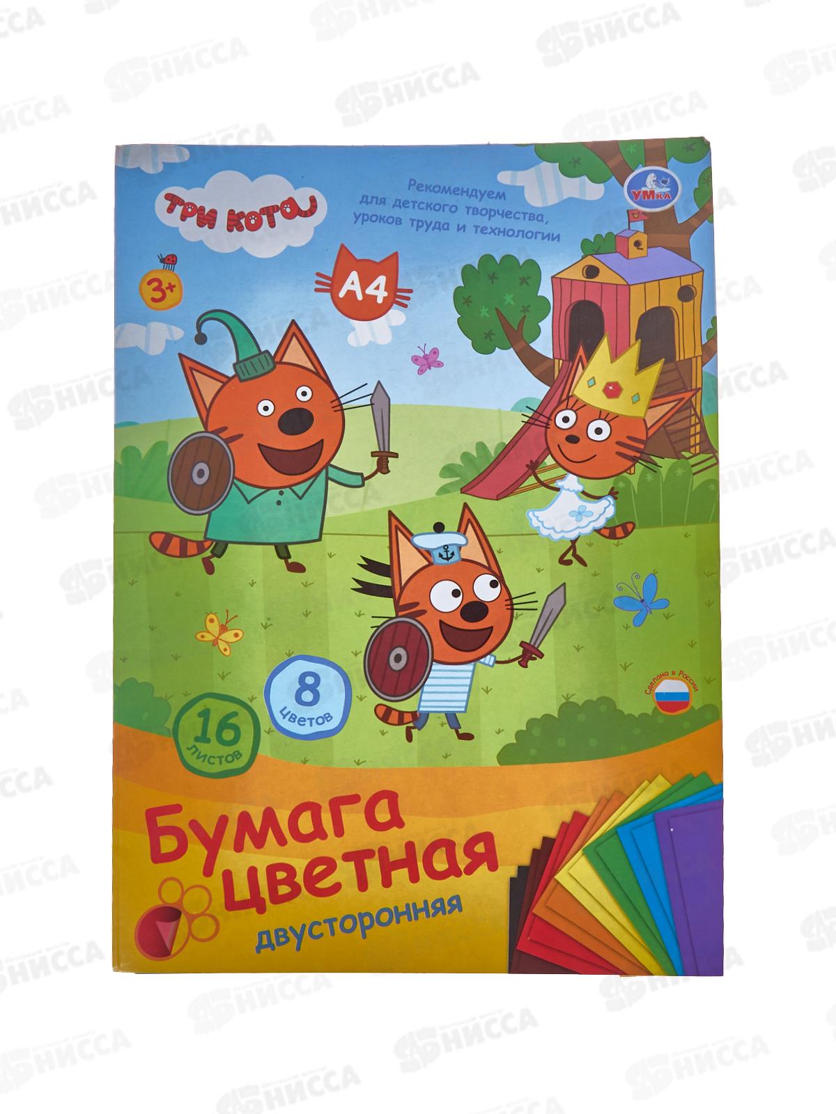 Цветная бум. 16л 8цв УМКА А4 Три кота, 2-стор., CPDO8-91479-TC  *40