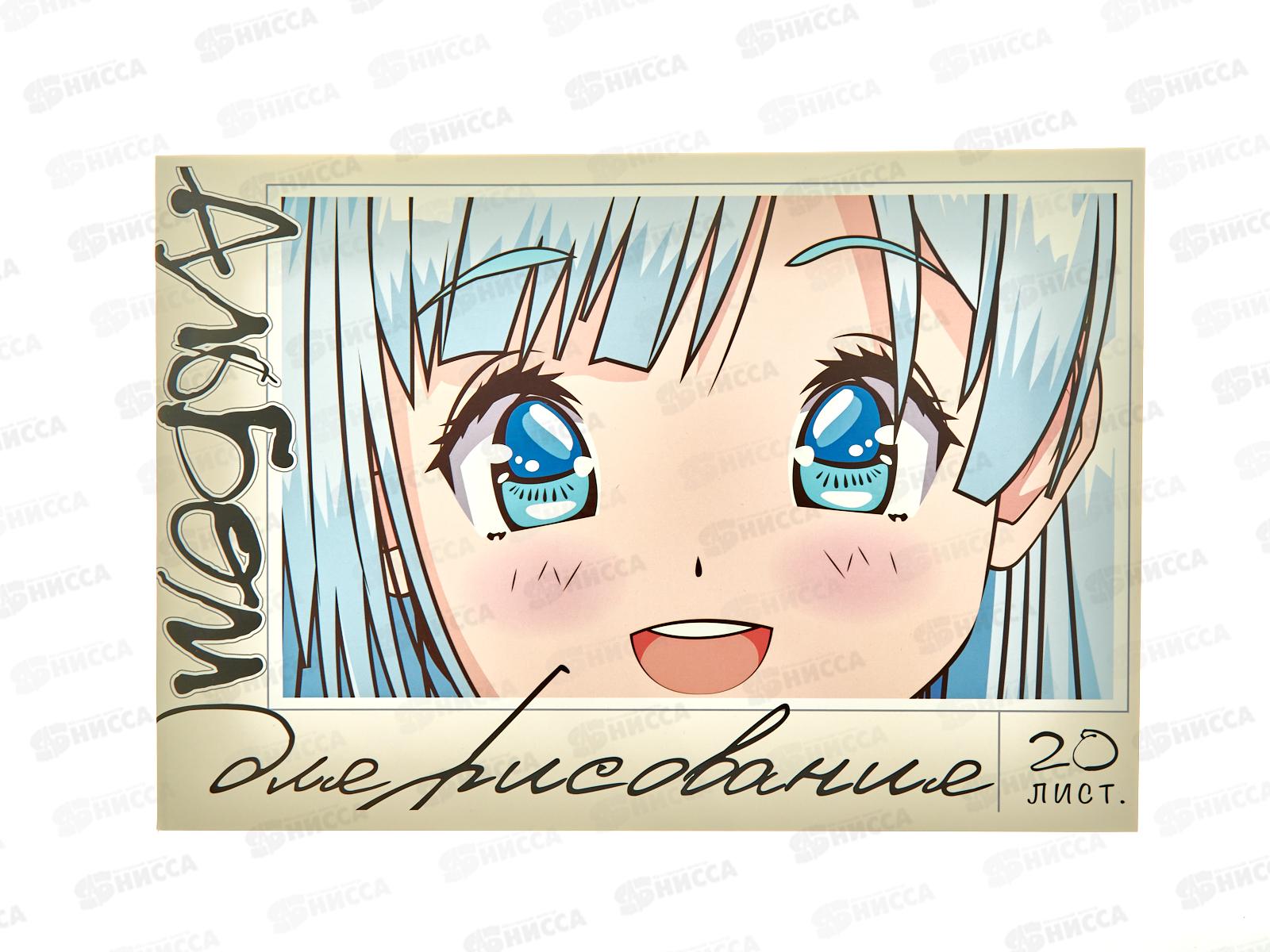 Альбом для рисования 20л ПЗБМ Кавай, 046110*5/50