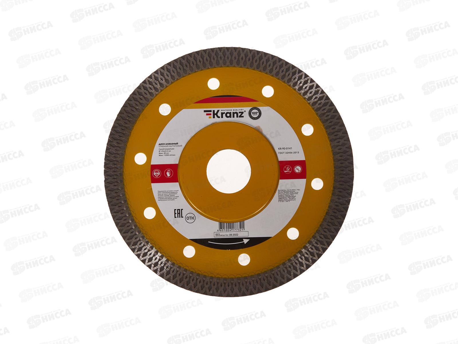 Диск алмазный отрезной ультратонкий 125x22.2x1.4x10 мм KRANZ
