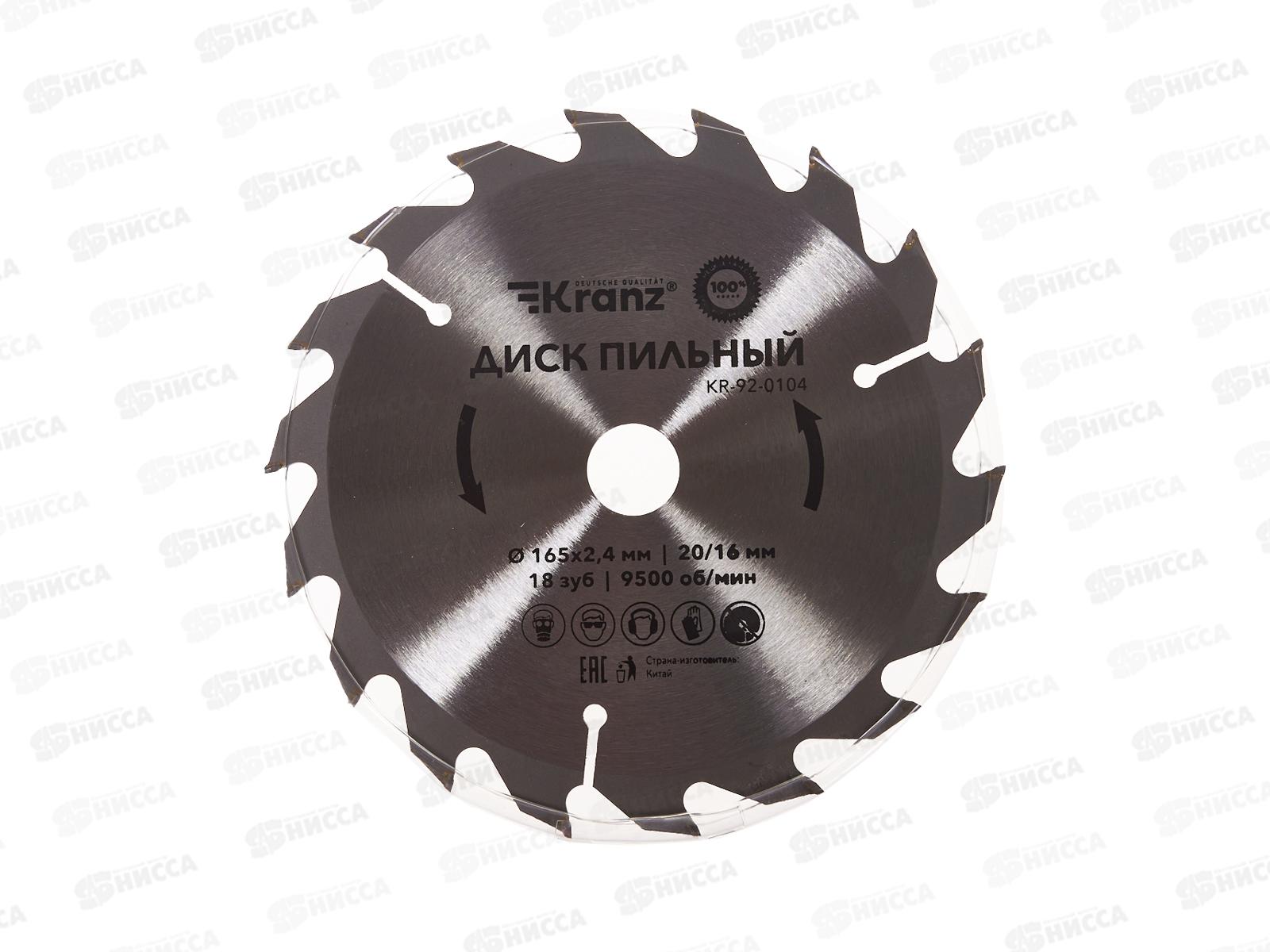 Диск пильный 165мм х 18зубов х 20/16мм Kranz, KR-92-0104