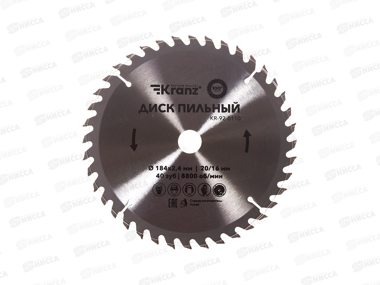 Диск пильный 184мм х 40зуб х 20/16мм Kranz, KR-92-0110