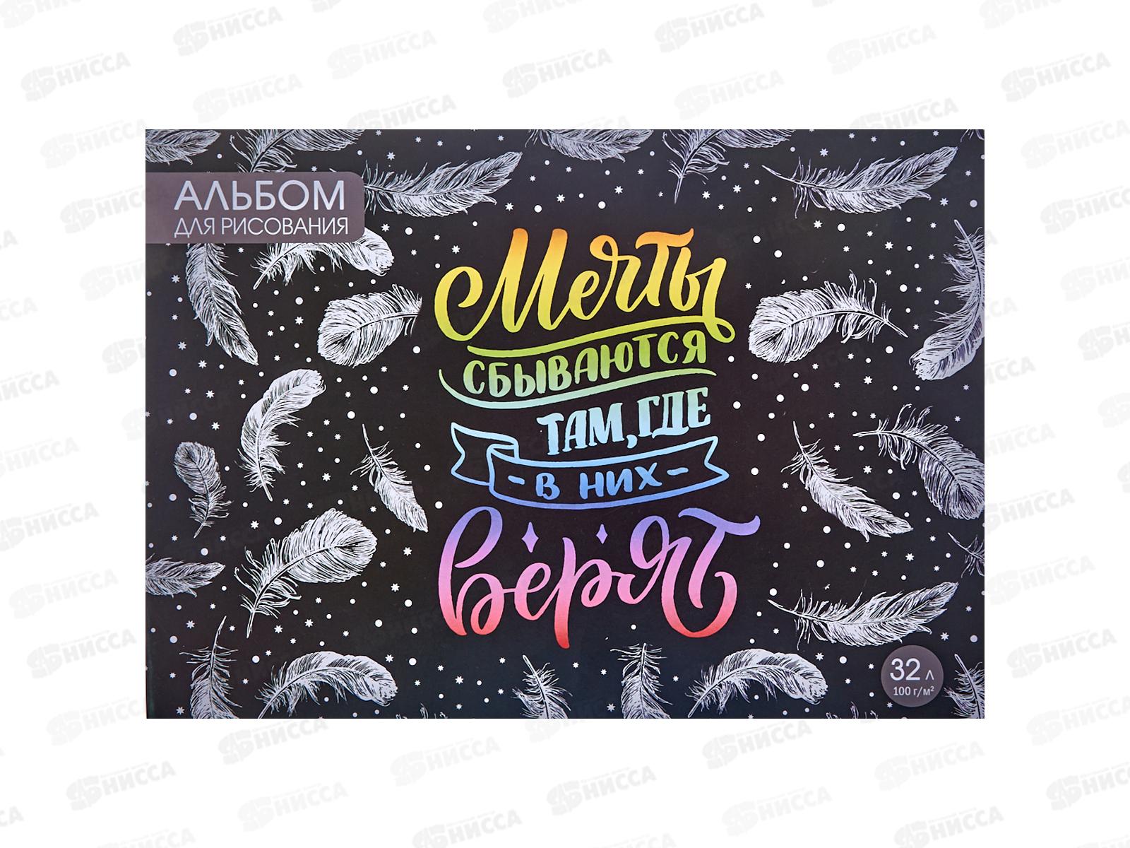 Альбом д/рис.32л ПГС Перо*20