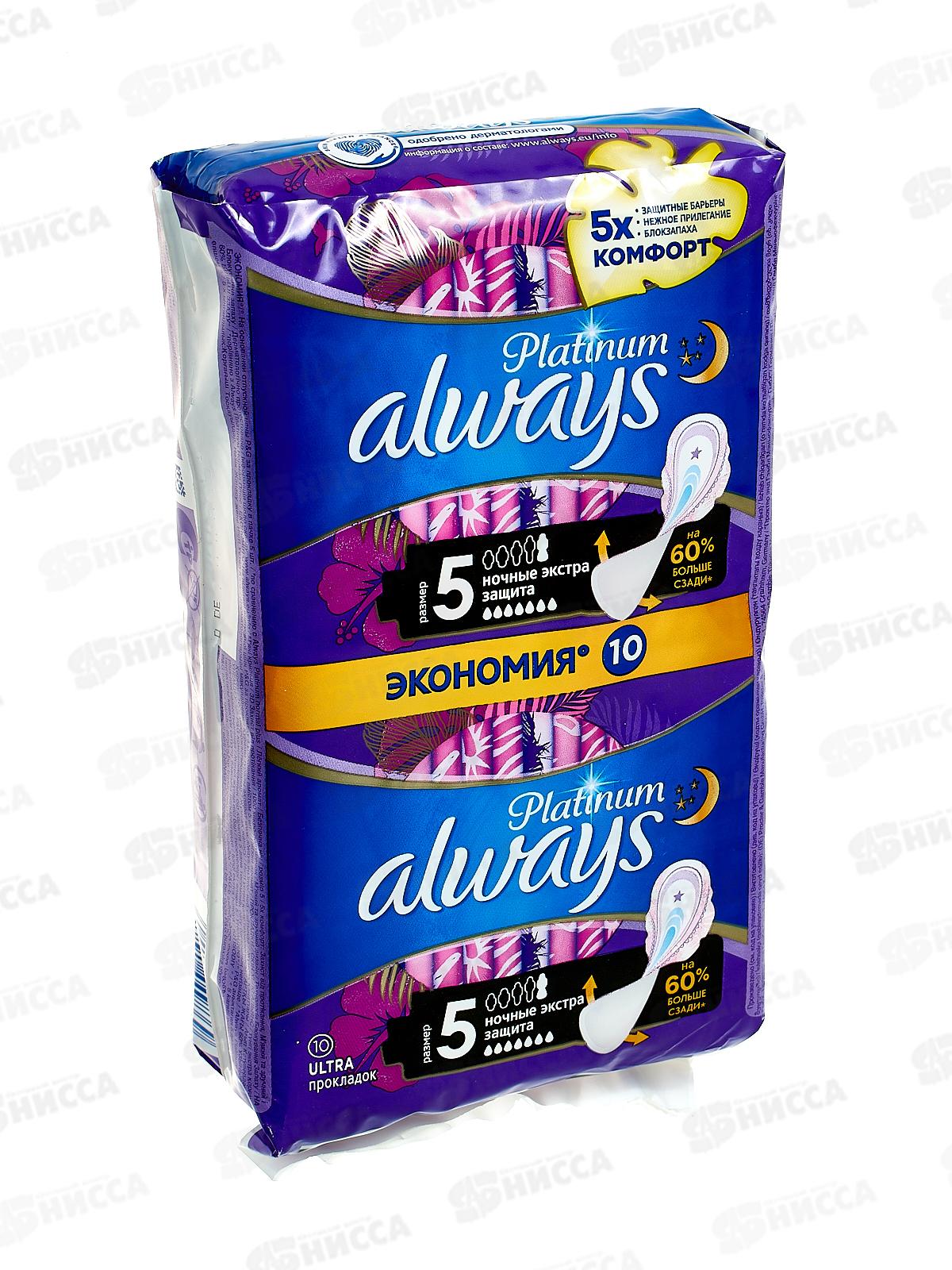 Прокладки ОЛВЕЙС ультра Platinum Secure найт экстра защита (ночные) 10шт *12