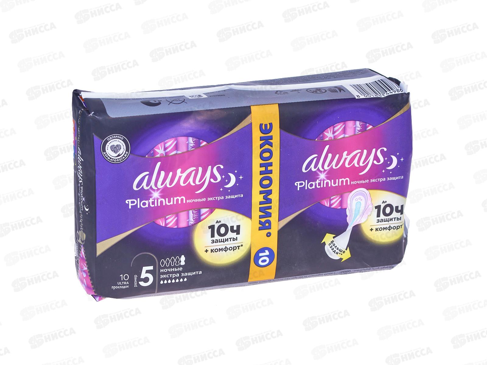 Прокладки ОЛВЕЙС ультра Platinum Secure найт экстра защита (ночные) 10шт *12