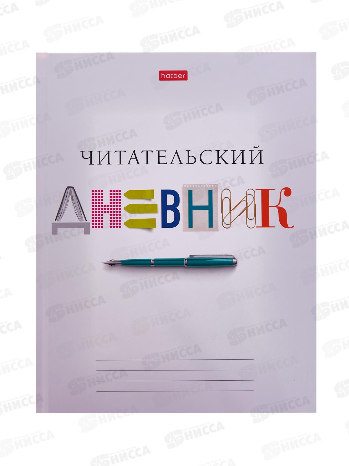 Читательский дневник ХАТ 40листов Школьные предметы,29313