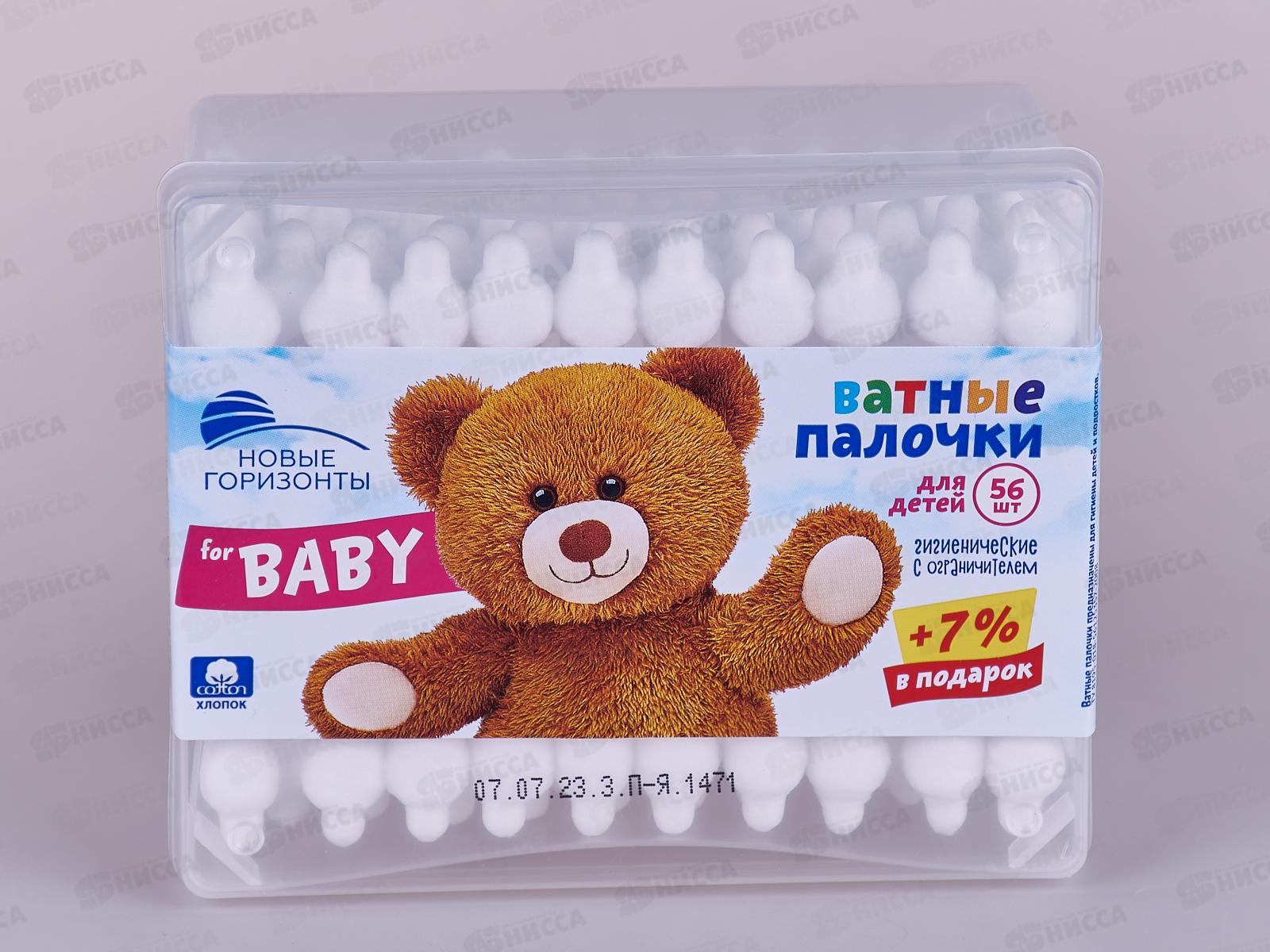 НОВЫЕ ГОРИЗОНТЫ ватные палочки 56шт детские *24