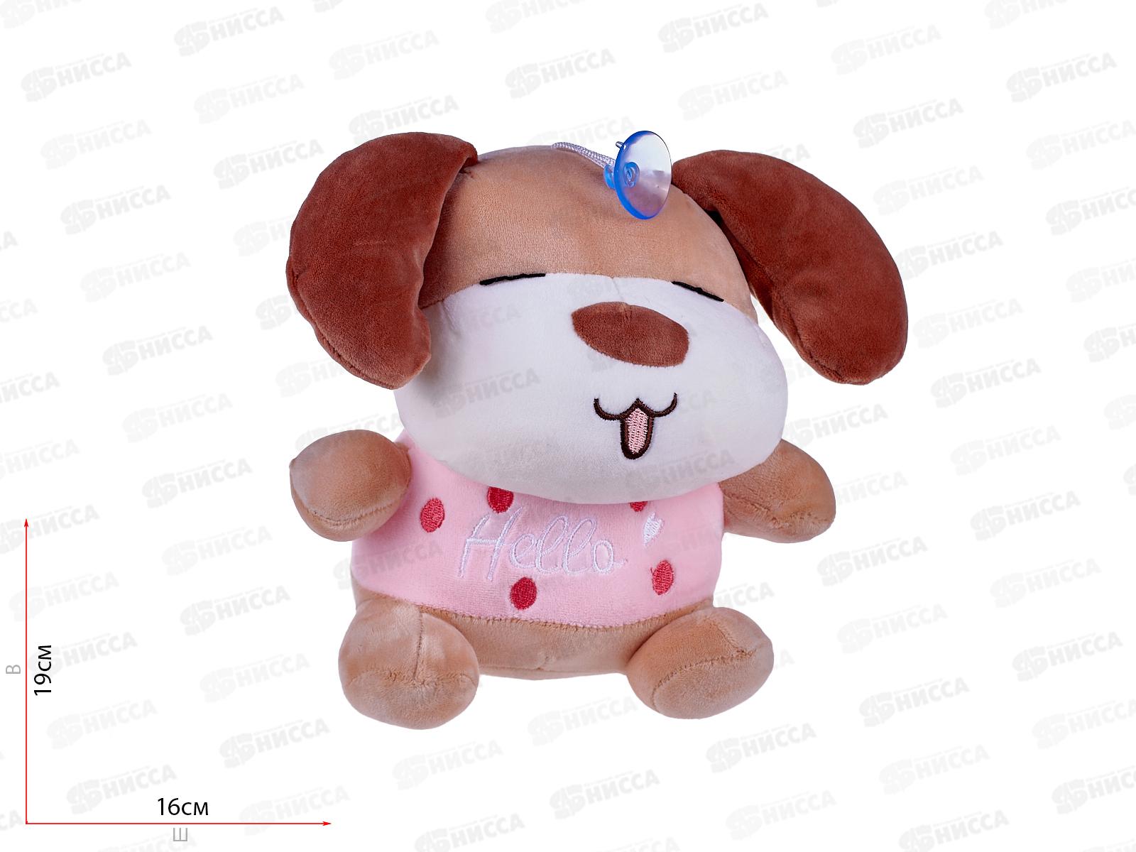 Собачка №144-4, 20см