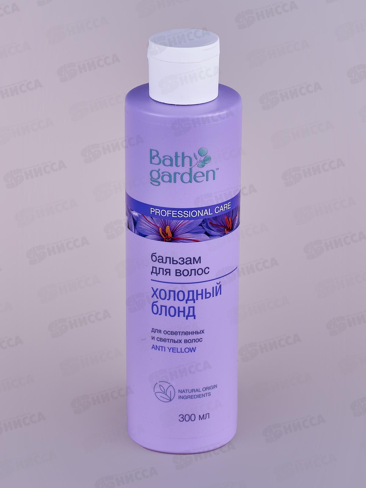 BATH GARDEN Бальзам для волос Холодный блонд 300мл *8 411208