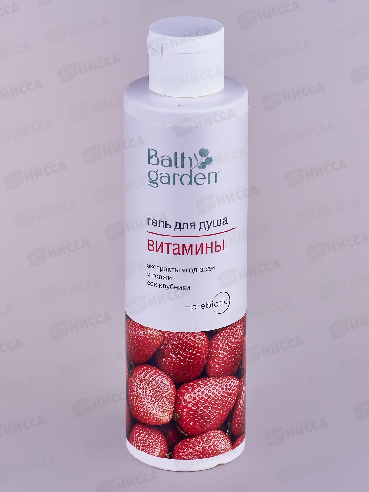 BATH GARDEN Гель для душа Витамины 300мл 412106 *8