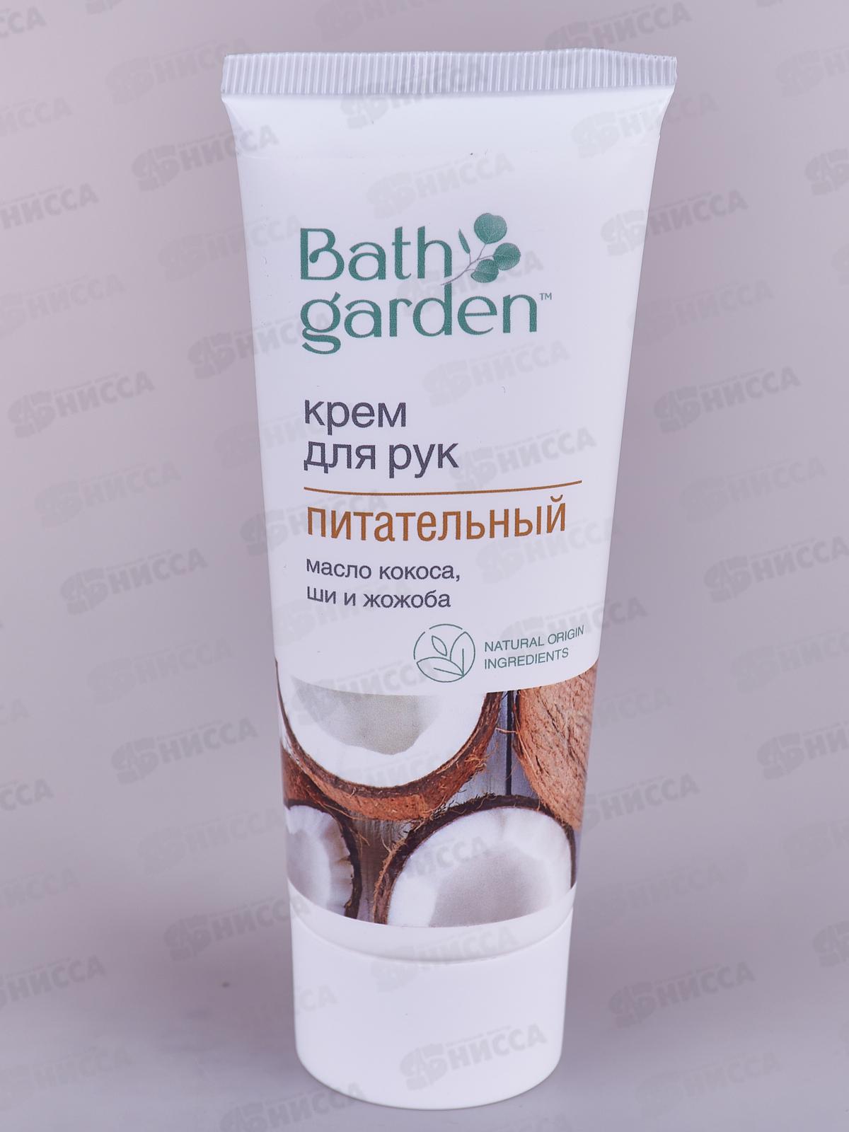 BATH GARDEN Крем для рук Питательный 75мл 414207 *12