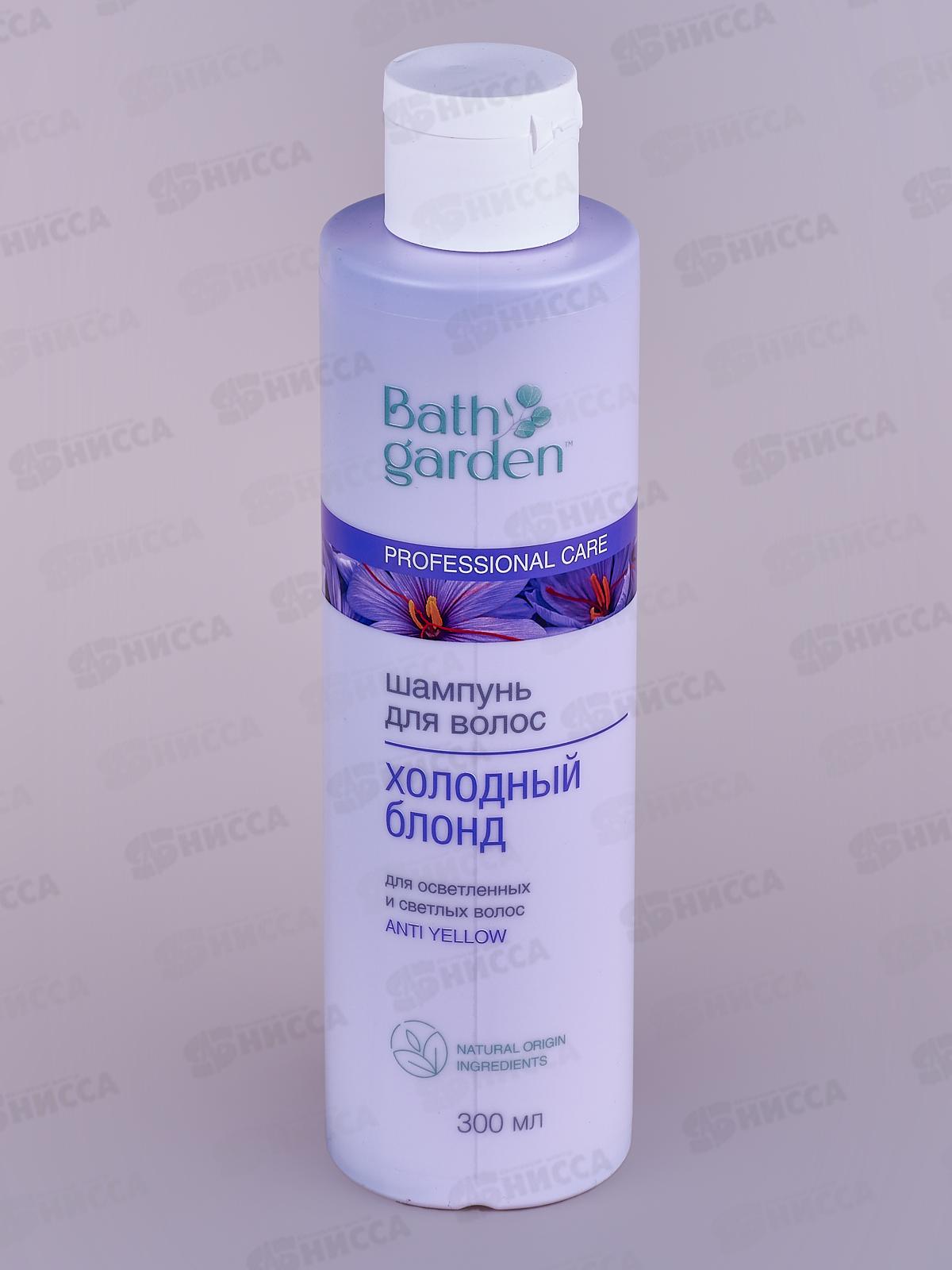 BATH GARDEN Шампунь для волос Холодный блонд 300мл 411124 *8