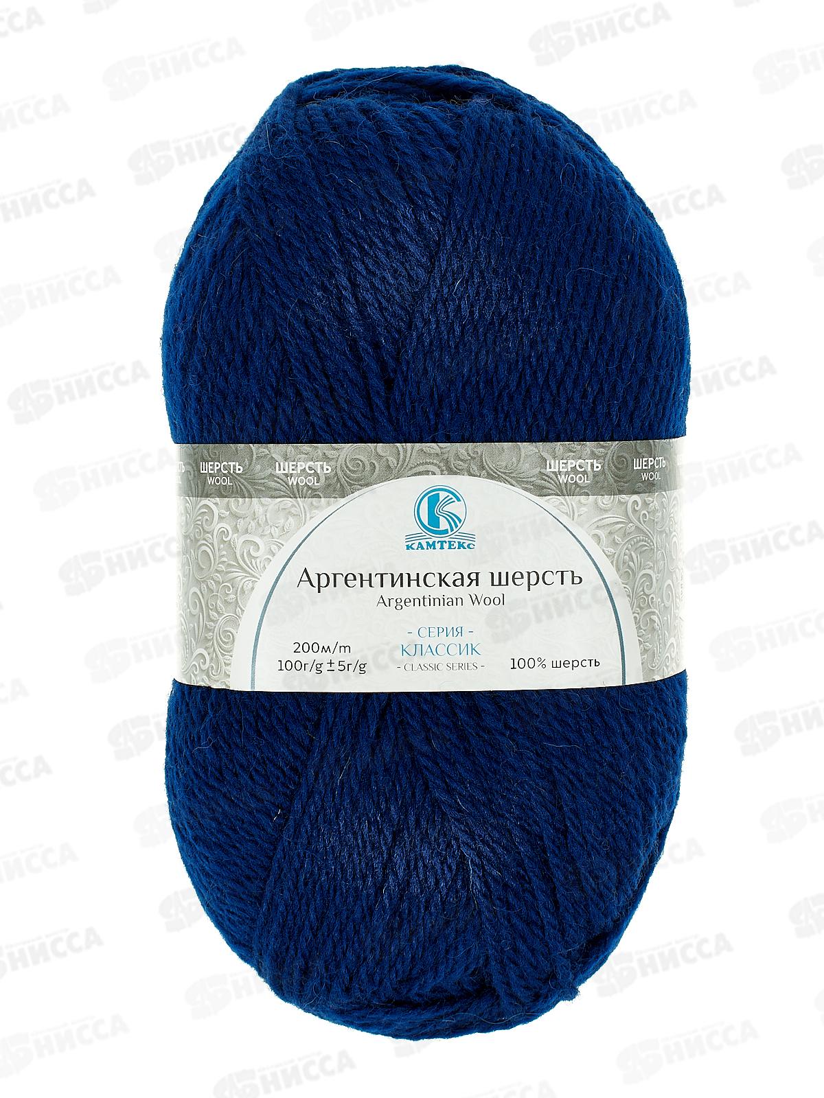 Пряжа Аргент.шерсть Темная Лазурь 100гр 200м 140 *10