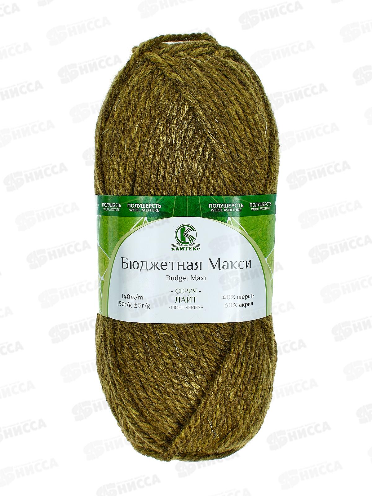 Пряжа Бюджетная Макси 038 Оливковый шерсть 40/акрил 60 150гр 140м  *4