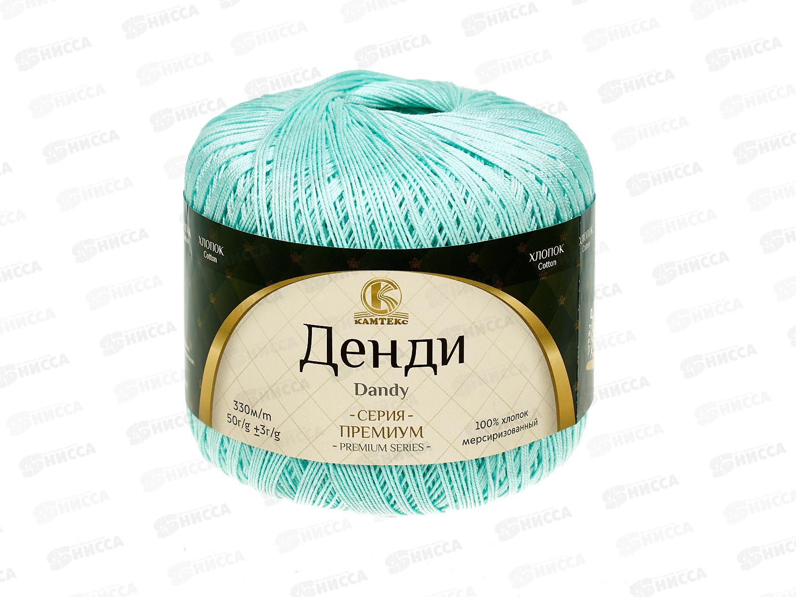 Пряжа Денди хлопок 100% 50гр 330м Лед 073 *10