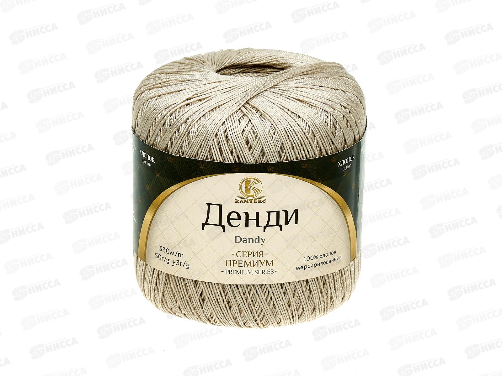 Пряжа Денди хлопок 100% 50гр 330м бежевый светлый 006 *10