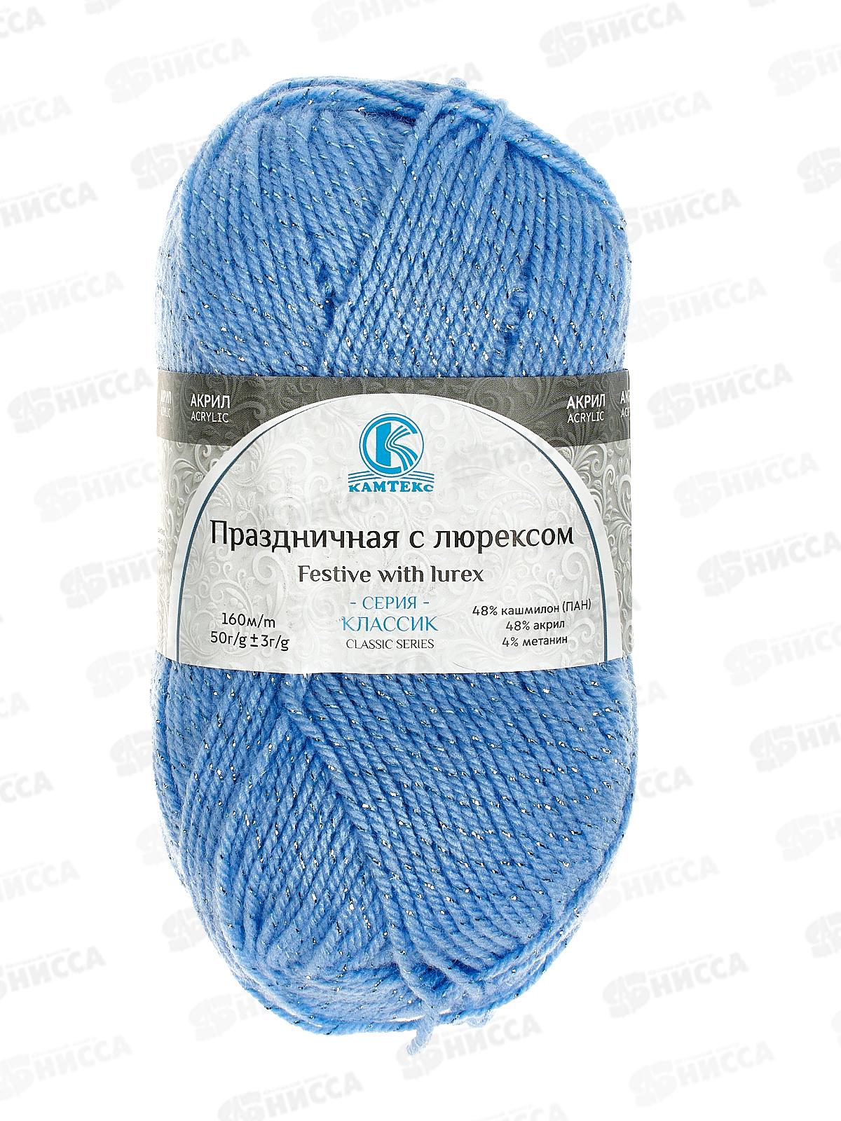 Пряжа Праздничная ПАН/акрил 50гр 160м Голубой 015