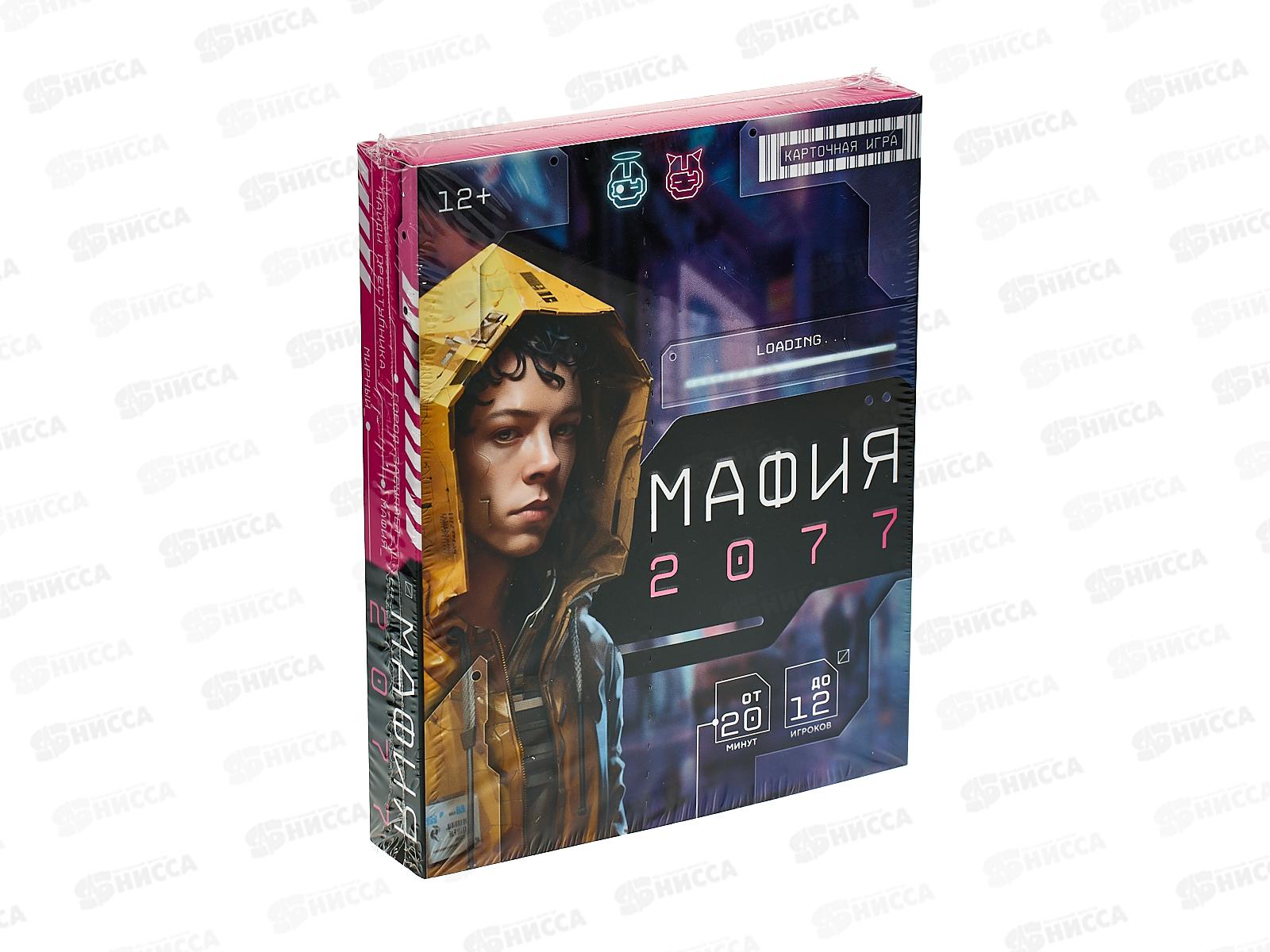 Игра карточная. Мафия 2077. 55 карточек. 26833