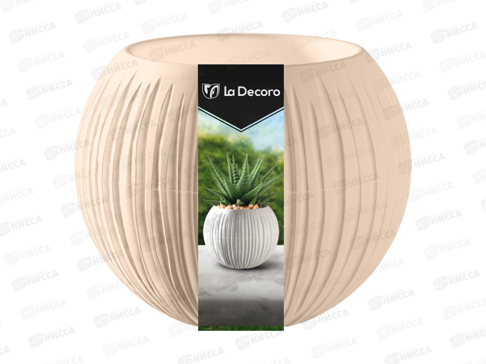 Кашпо &quotСфера Мини&quot 0,3л Кремовый КШ-4427