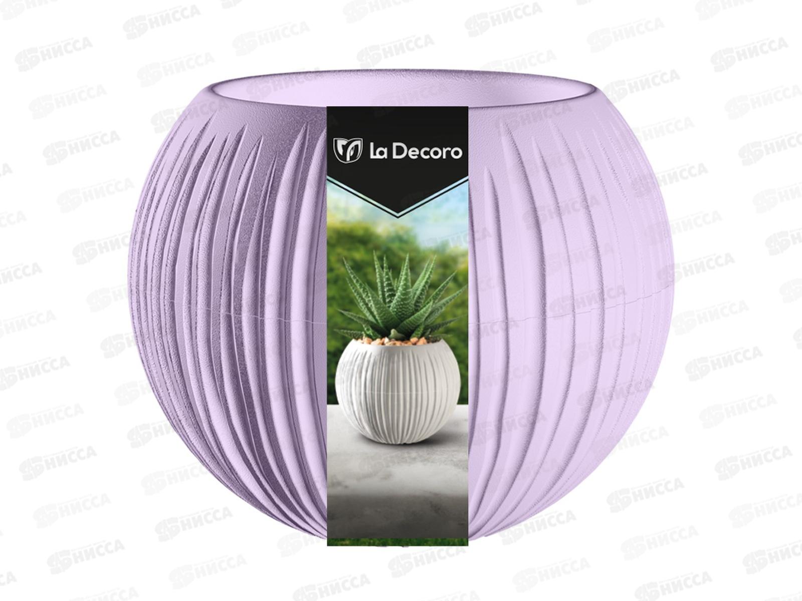 Кашпо &quotСфера Мини&quot 0,3л Лавандовый сорбет КШ-4428 *27