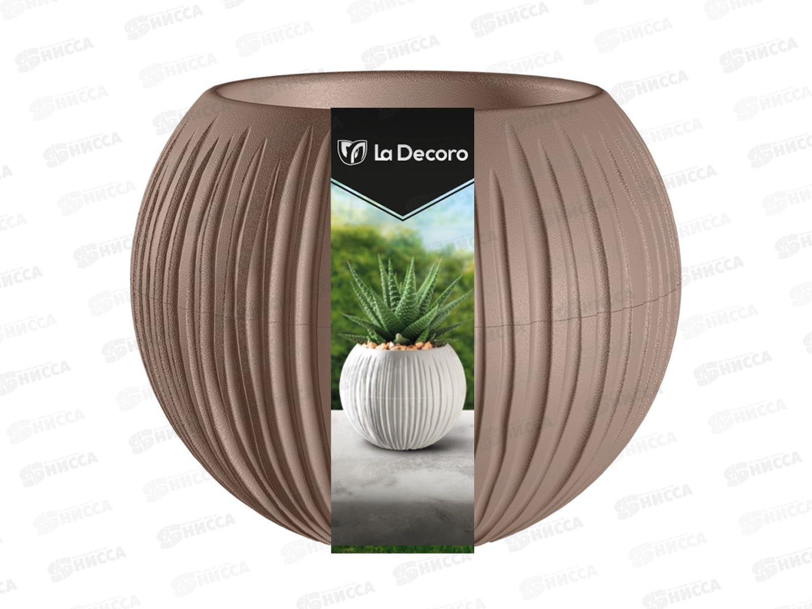 Кашпо &quotСфера Мини&quot 0,3л Мокачино КШ-4429