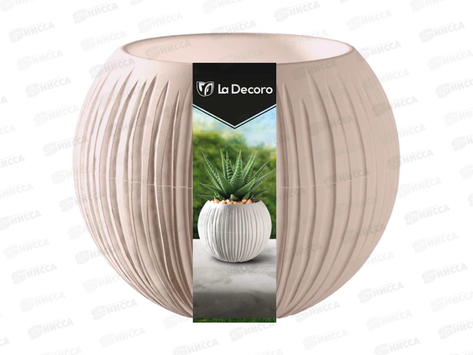 Кашпо &quotСфера Мини&quot 0,3л Пудровый КШ-4432