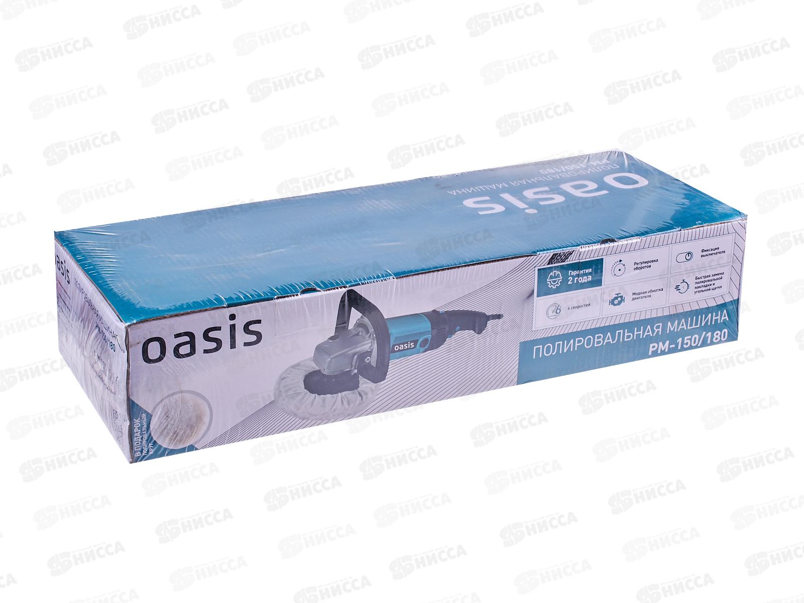 Машина полировальная Oasis 1500Вт, 800-4200 об./мин, PM-150/180  *4