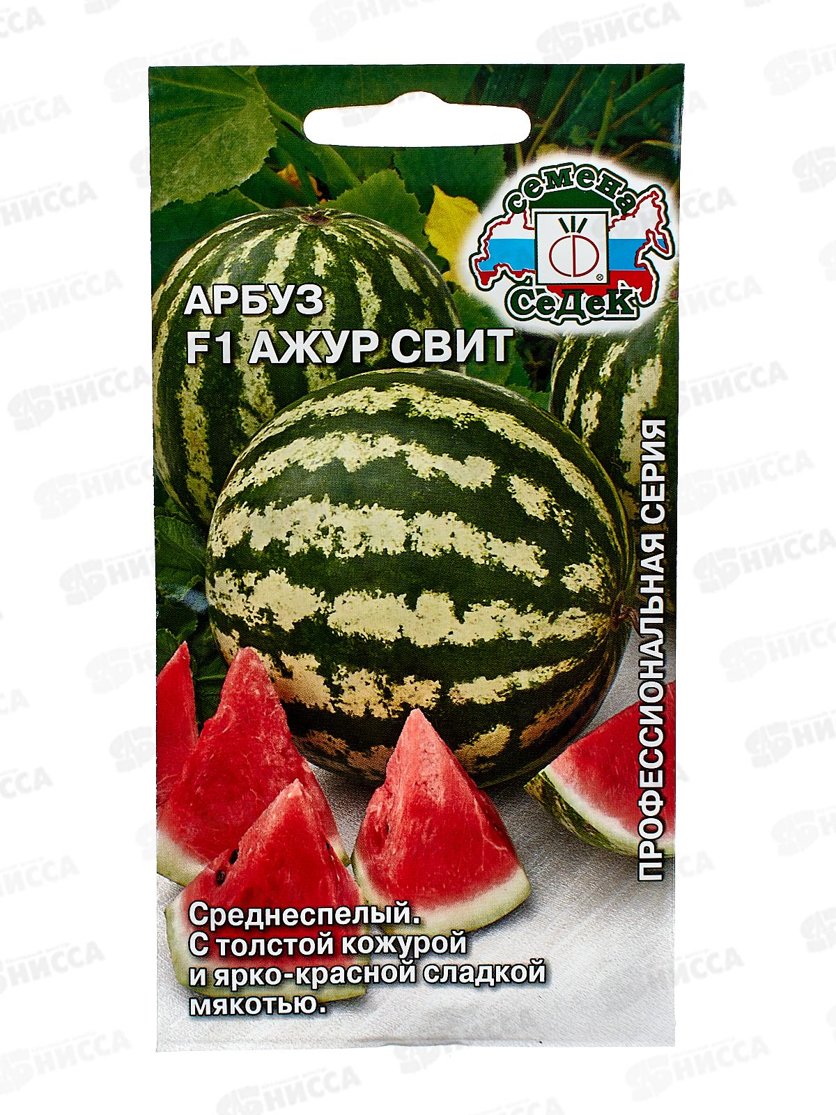 Арбуз Ажур Свит F1 (Евро, 0,5) СеДек *10 +