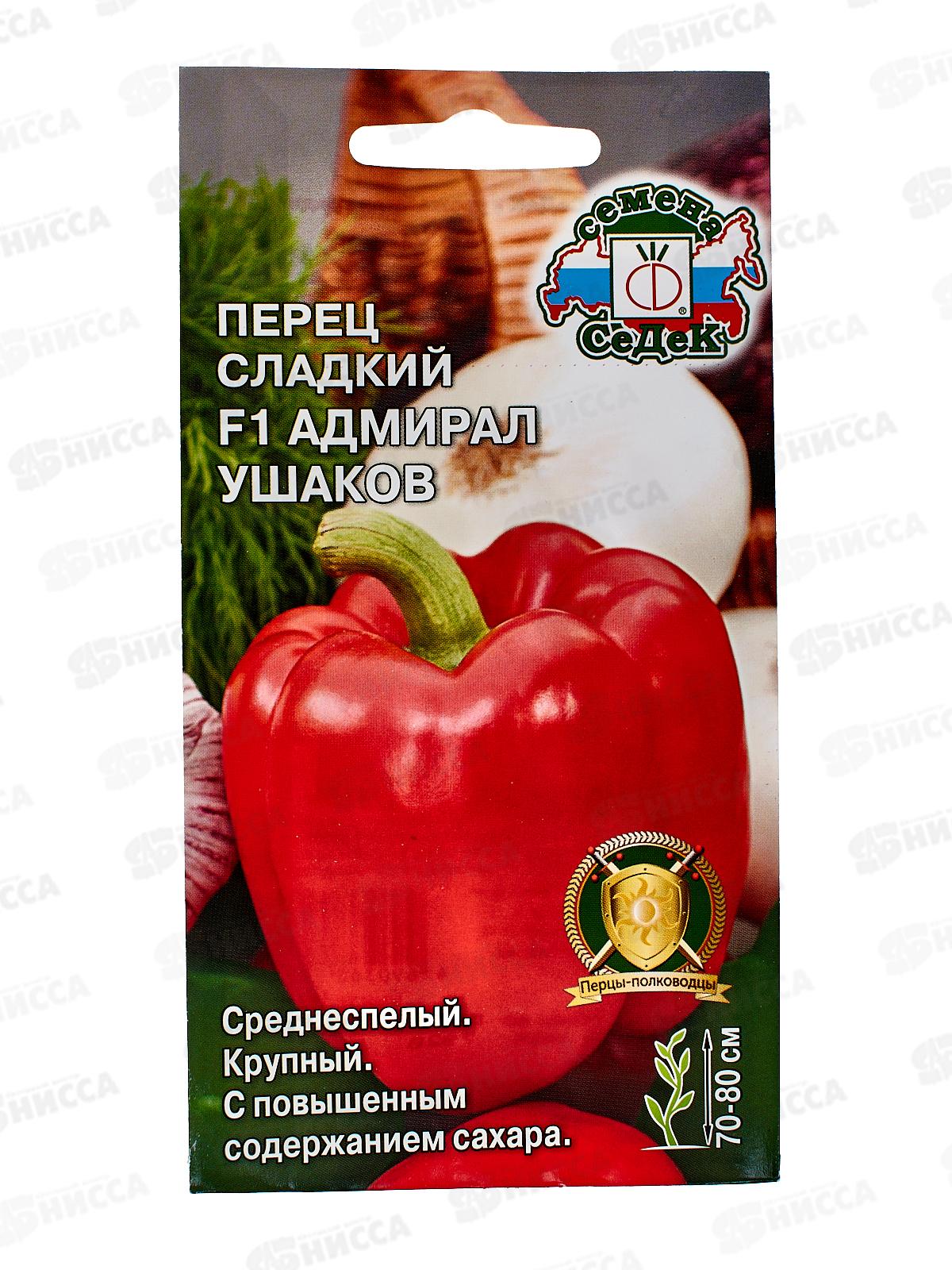 Перец Адмирал Ушаков сл F1  (Евро, 0,1) СеДек +