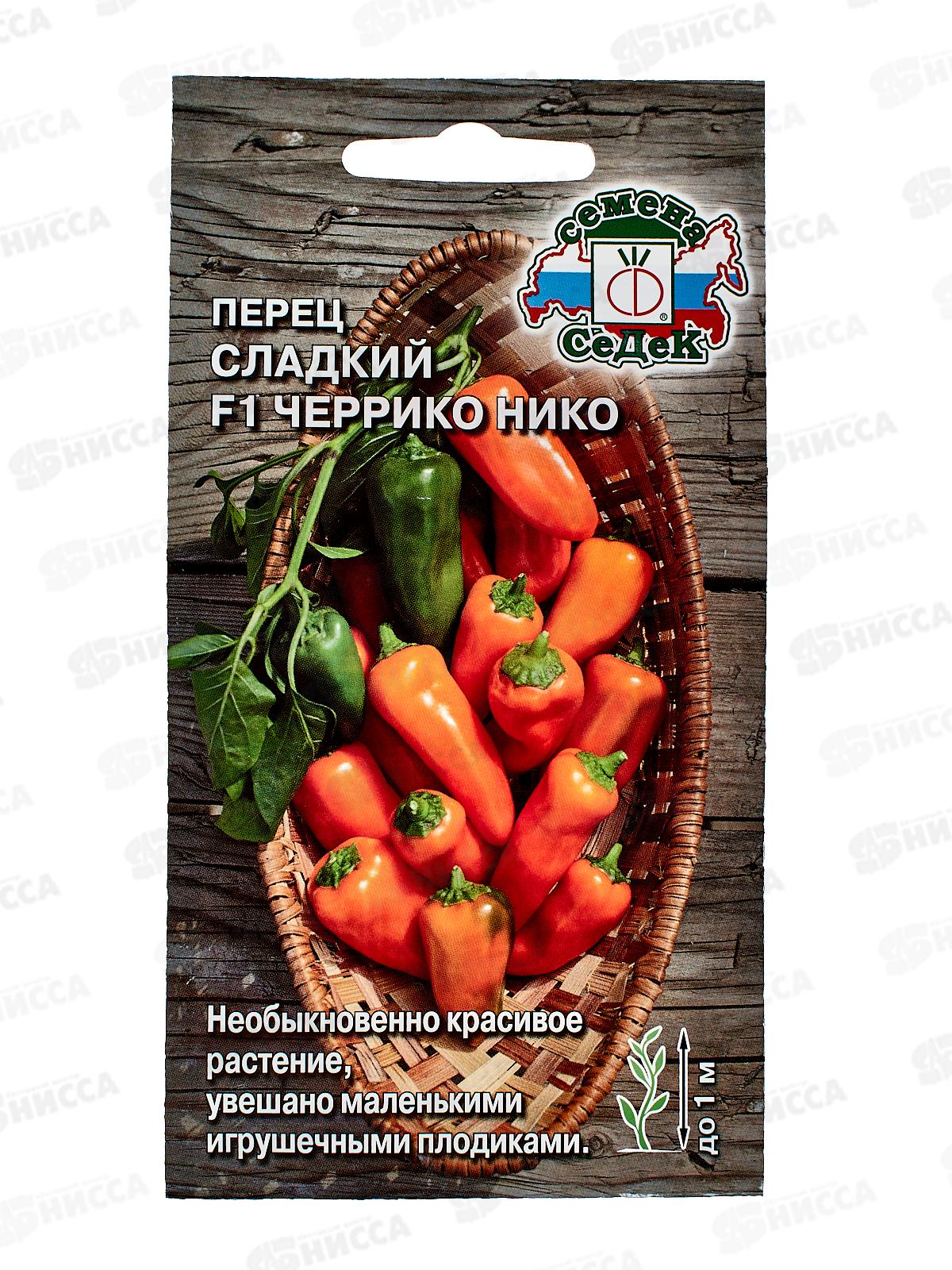 Перец Черрико Нико F1 оранжевый (сладкий) (Евро, 0,05) СеДек *10 +