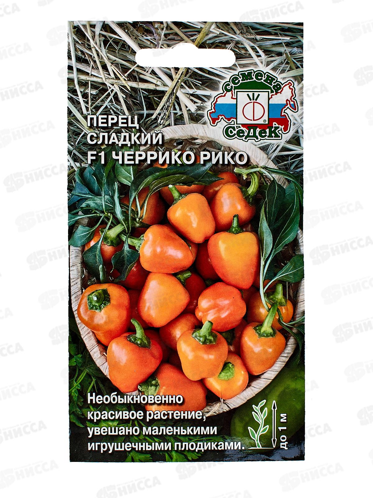 Перец Черрико Рико F1 ярко-желтый (сл) (Евро, 0,05) СеДек *10 +