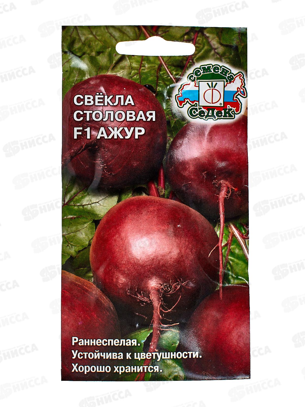 Свёкла Ажур (Евро, 2) СеДек +