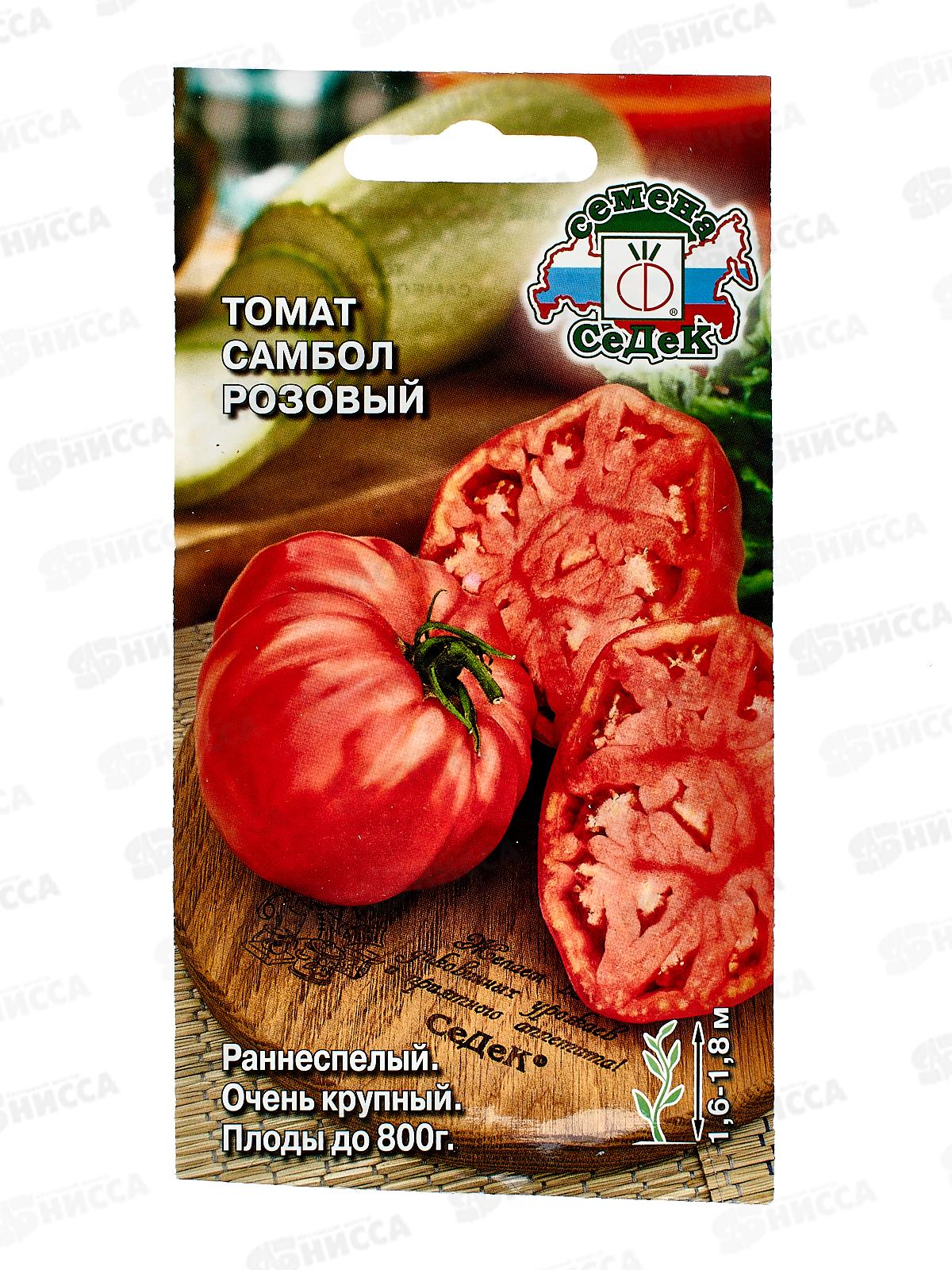 Томат Самбол Розовый (Евро, 0,1) СеДек *10 +