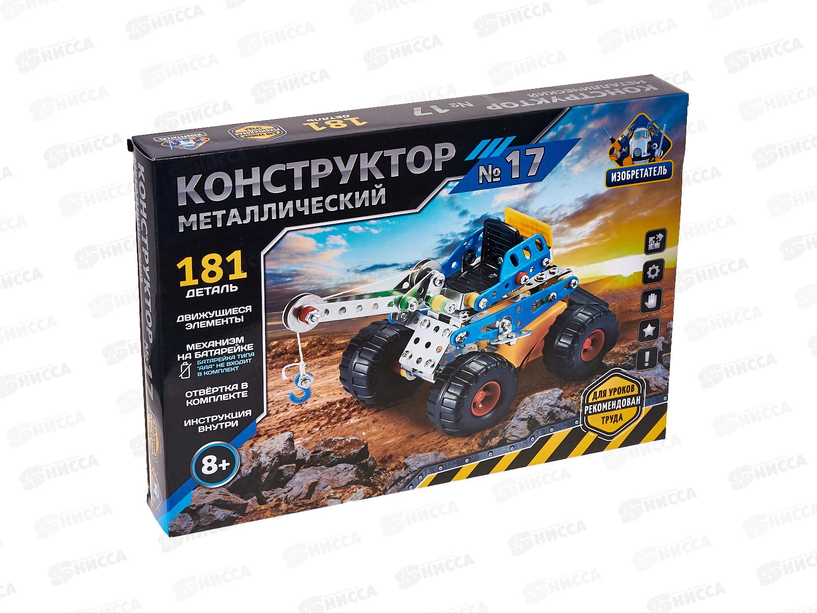 Конструктор металлический №17 Изобретатель, 181 дет., К-8419