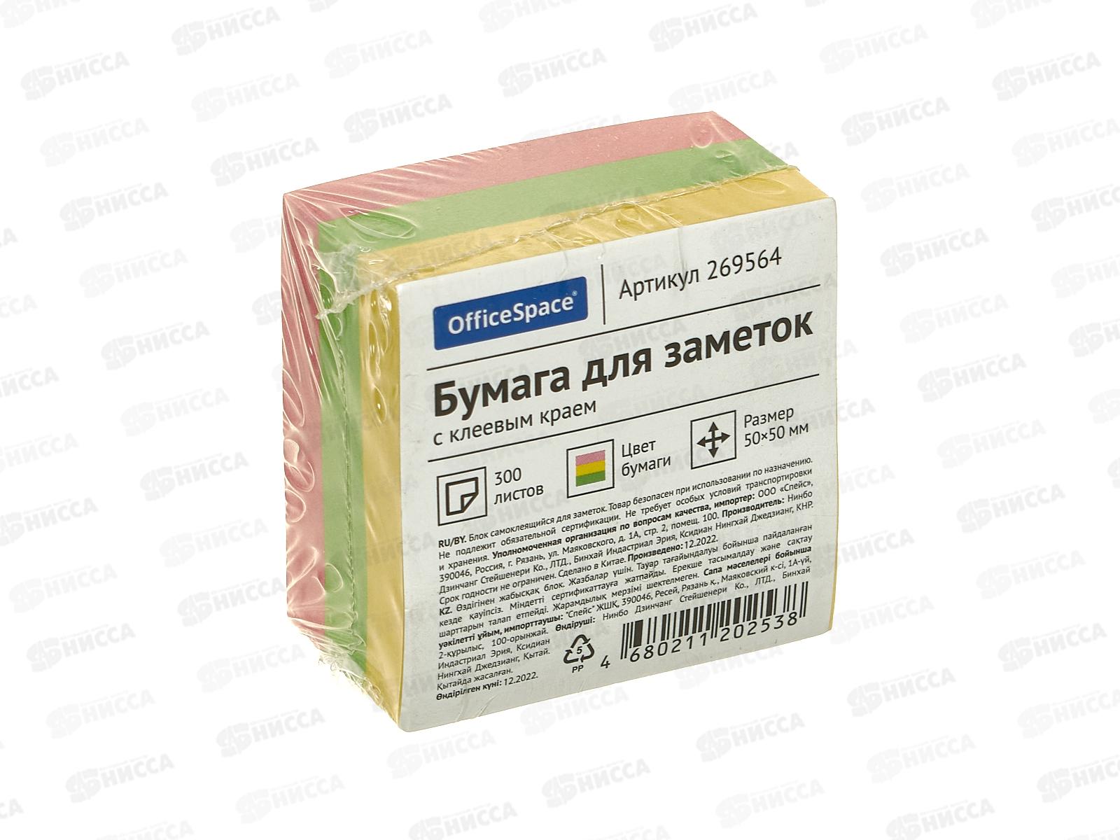 Блок липкий OfficeSpace 50*50мм 300л.,269564*12/144