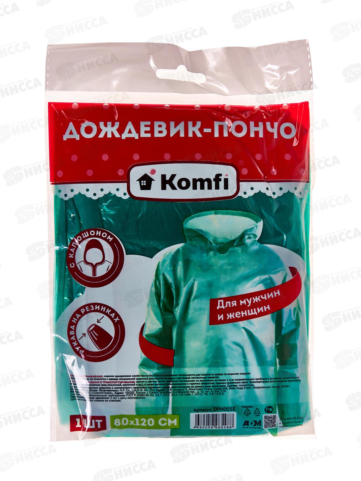 Дождевик-пончо DPH005E с рукавами зеленый *100 305