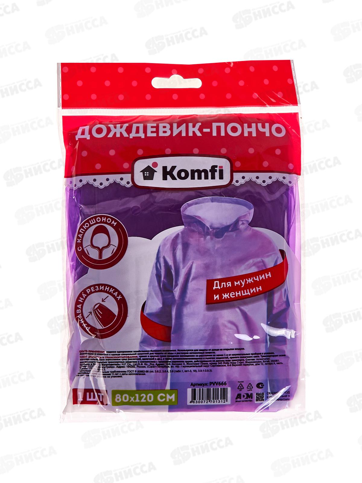 Дождевик-пончо PW666 с рукавами фиолетовый *100 303