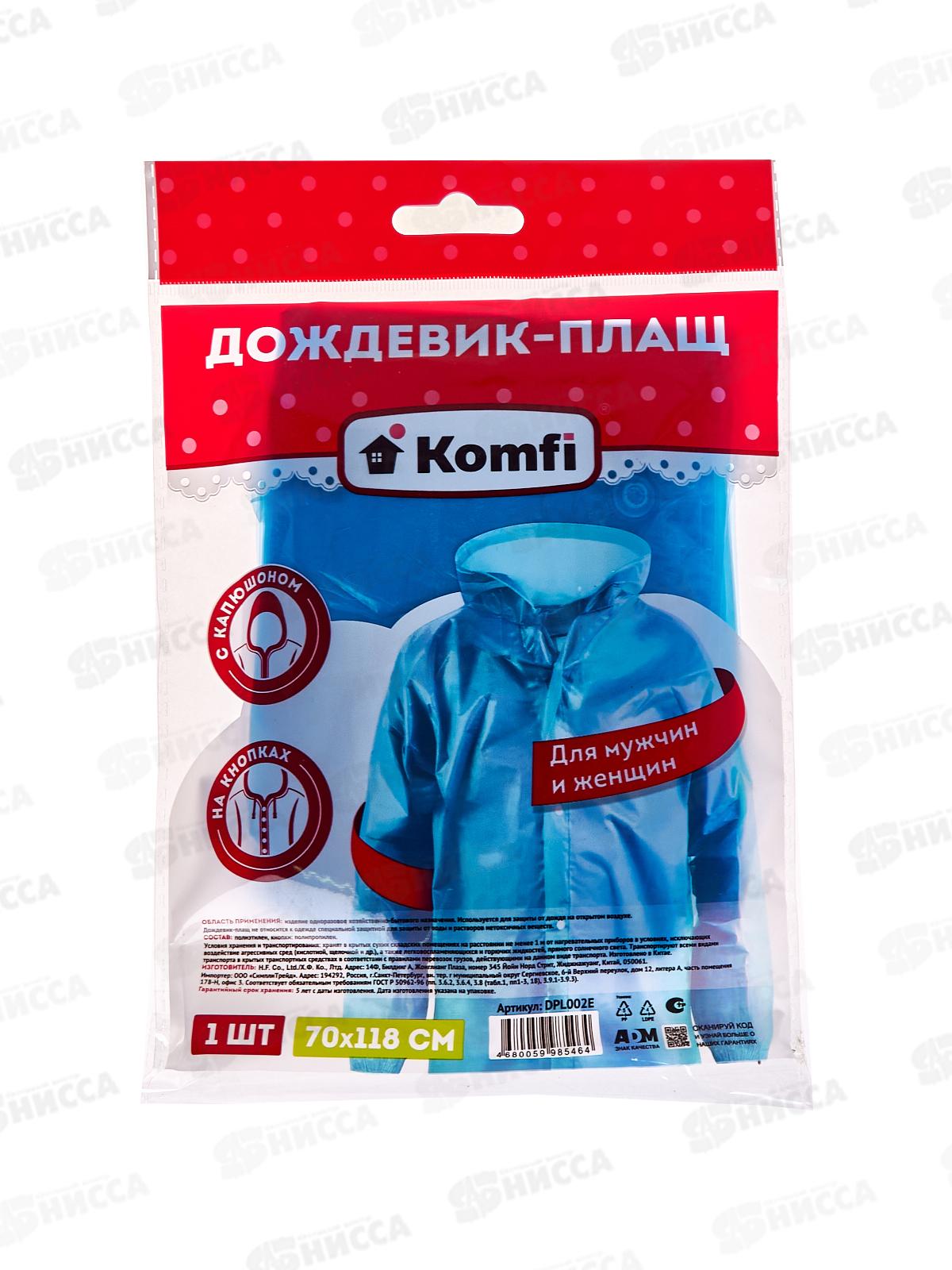 Дождевик-плащ DPL002E голубой на кнопках 763 *100