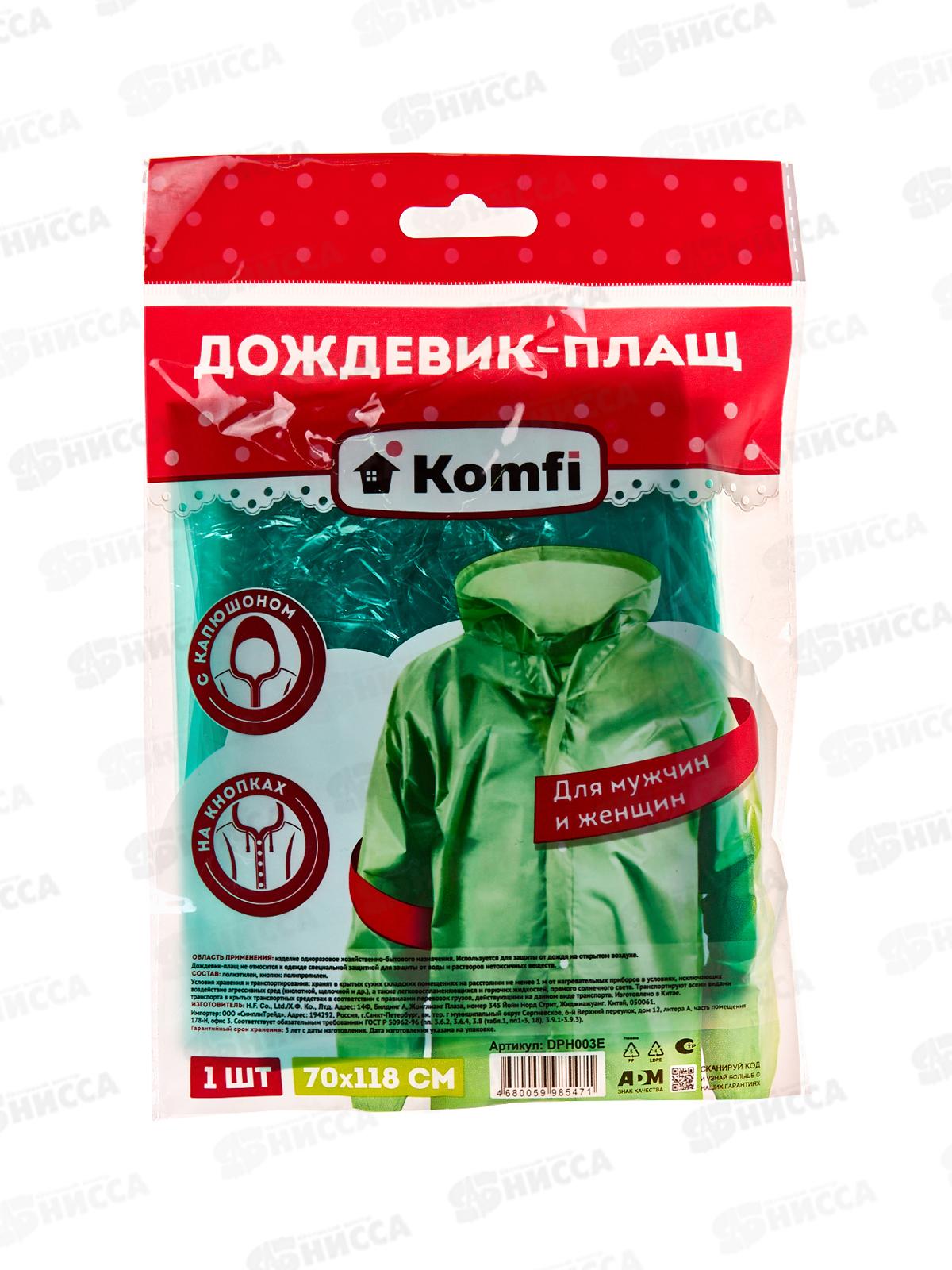 Дождевик-плащ DPL003E зеленый на кнопках 764