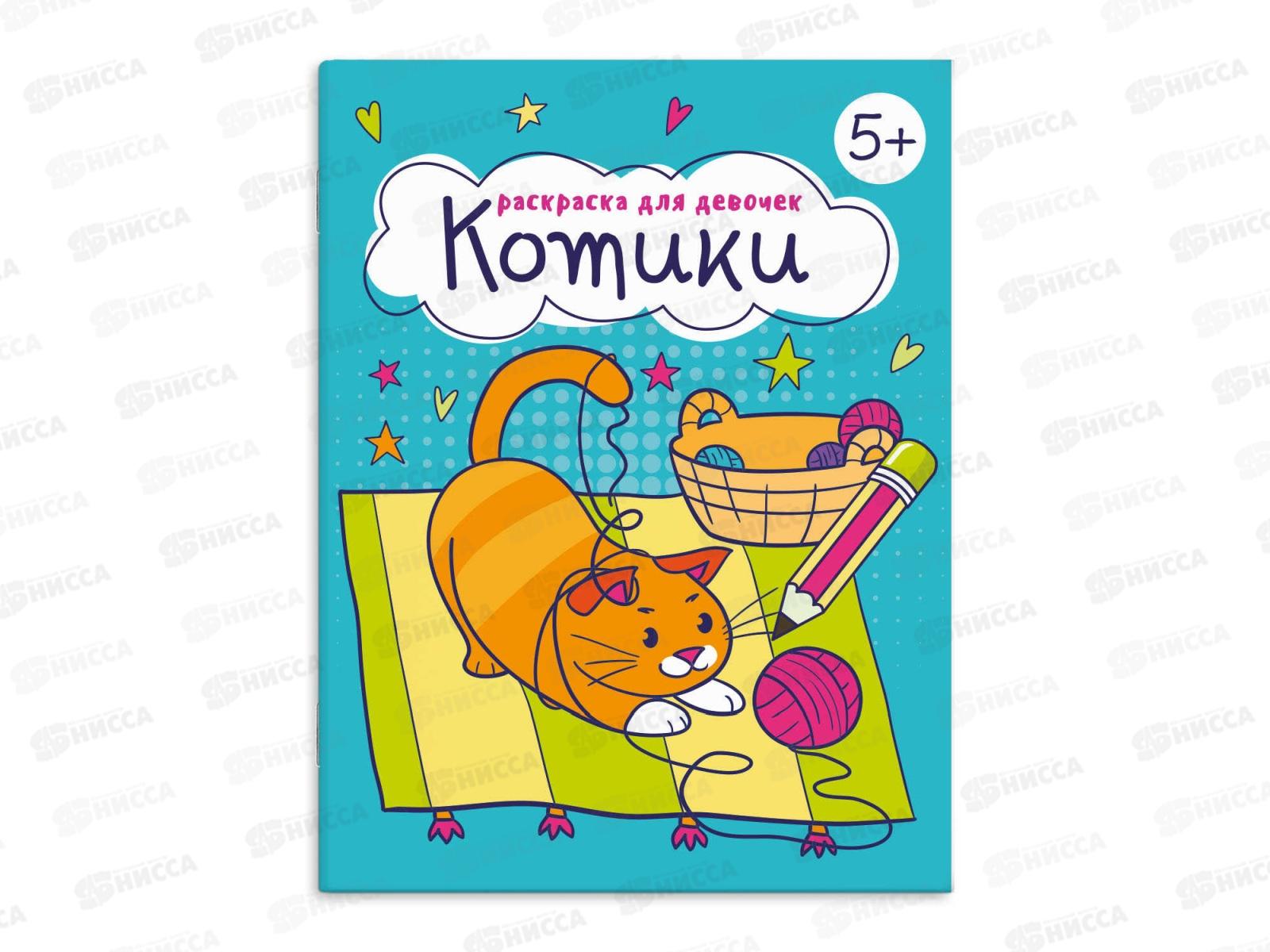 Раскраска ФЕН  8л Котики 63625 *15