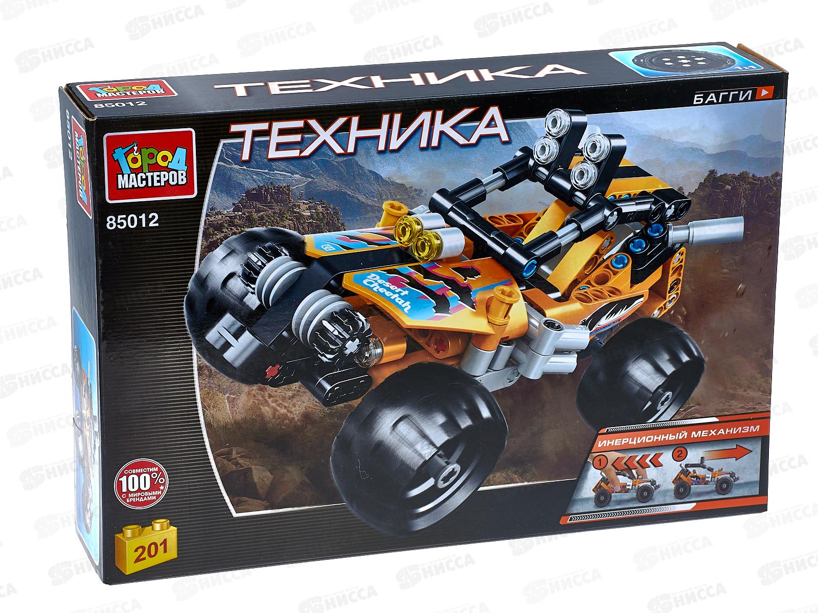 Конструктор "ГОРОД МАСТЕРОВ" БАГГИ (инерция) 201деталь 85012-ZH
