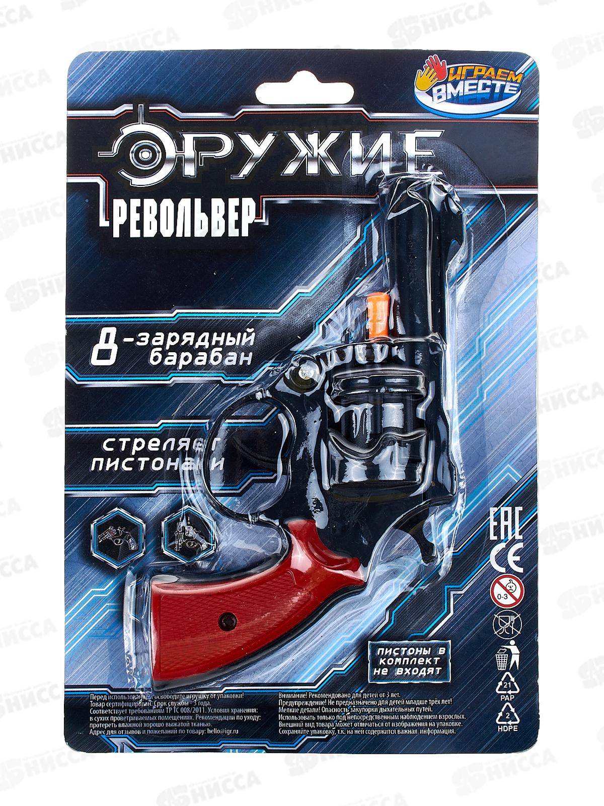Револьвер с пистонами 8 зарядов, 200116836-R блистер
