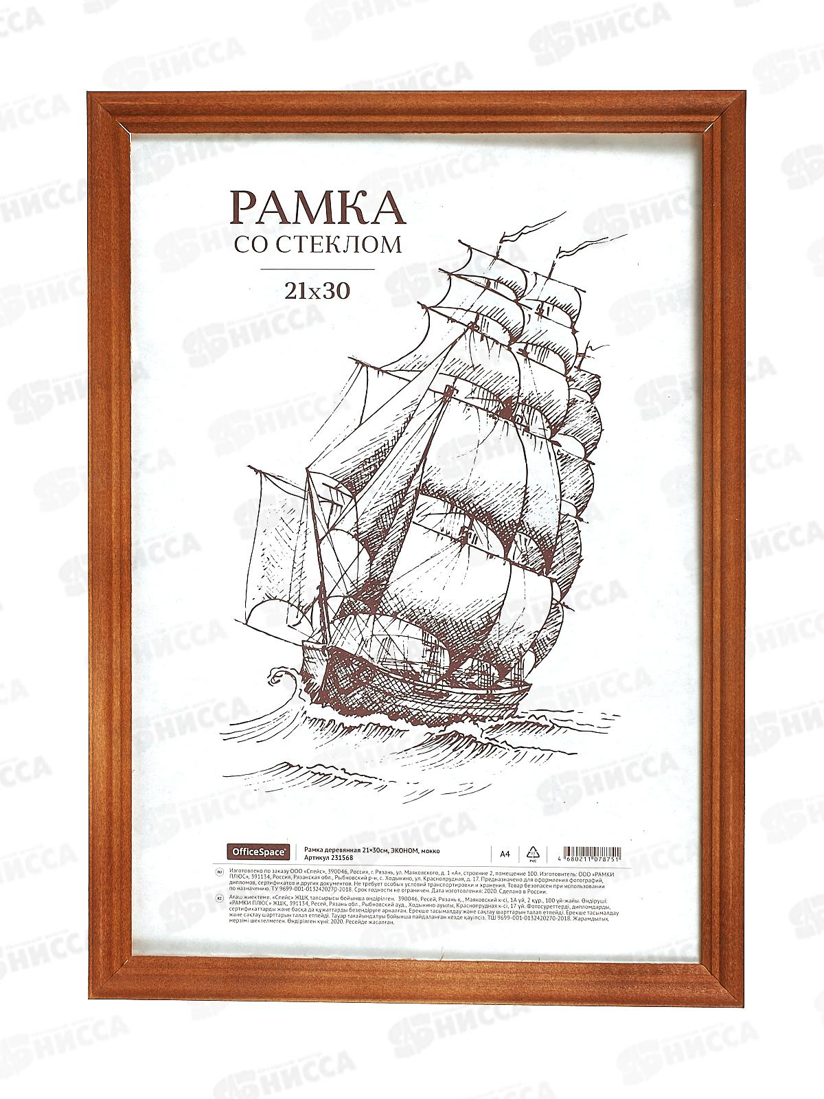 Фоторамка 21*30 OfficeSpace мокко,   231568 *25