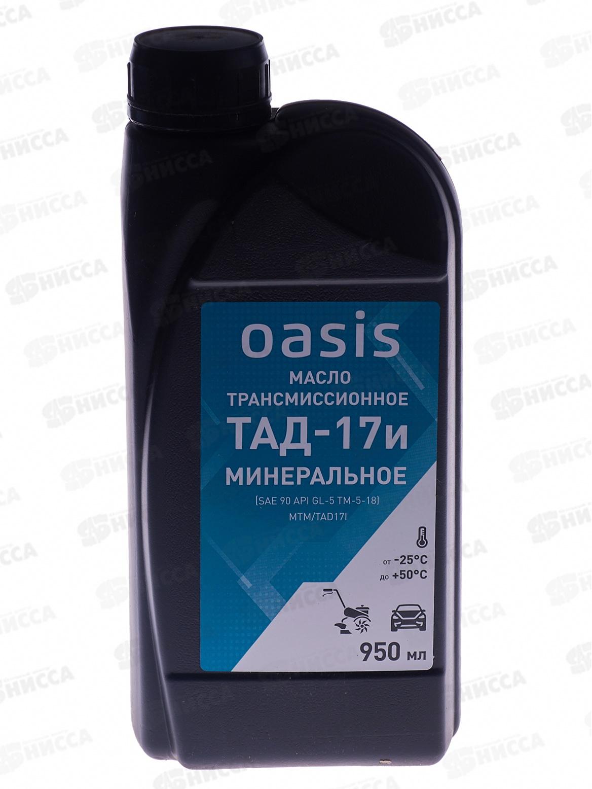 Масло трансмиссионное минеральное 0,95л Oasis MTM/TAD17I