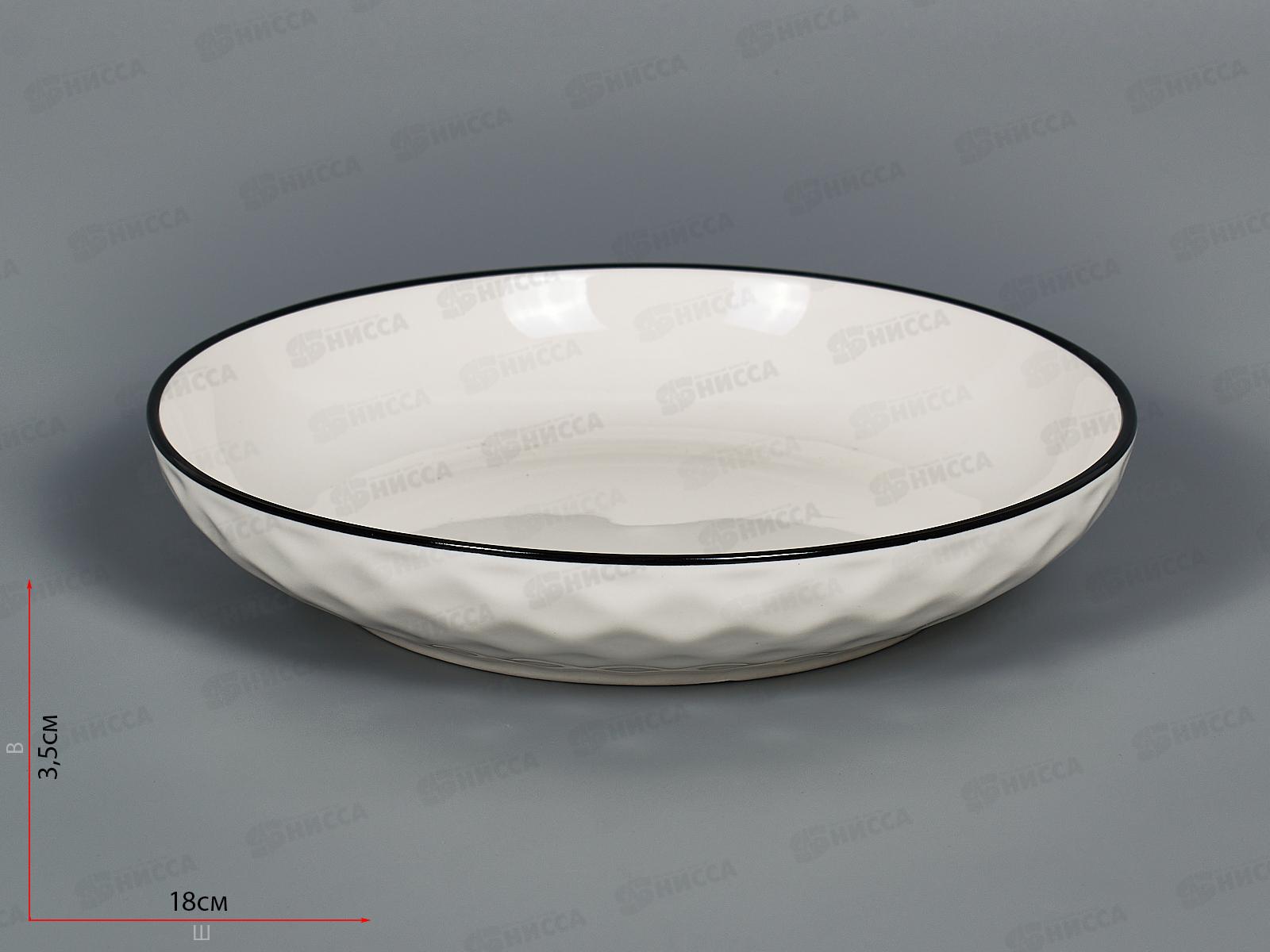 Тарелка &quotNotele&quot d=18см v=450мл, 0462007  *30