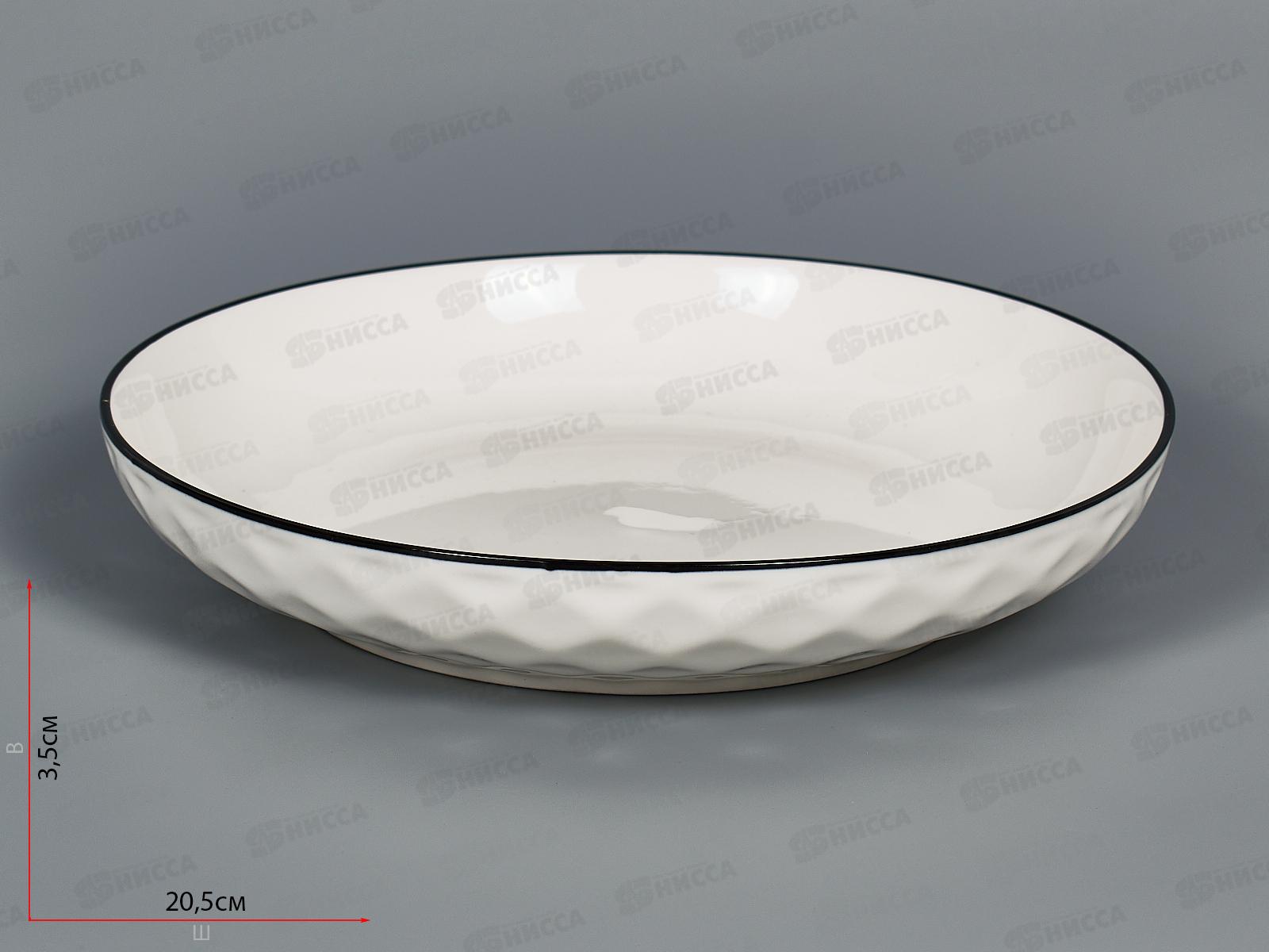 Тарелка &quotNotele&quot d=20,5см v=600мл, 0462008  *30