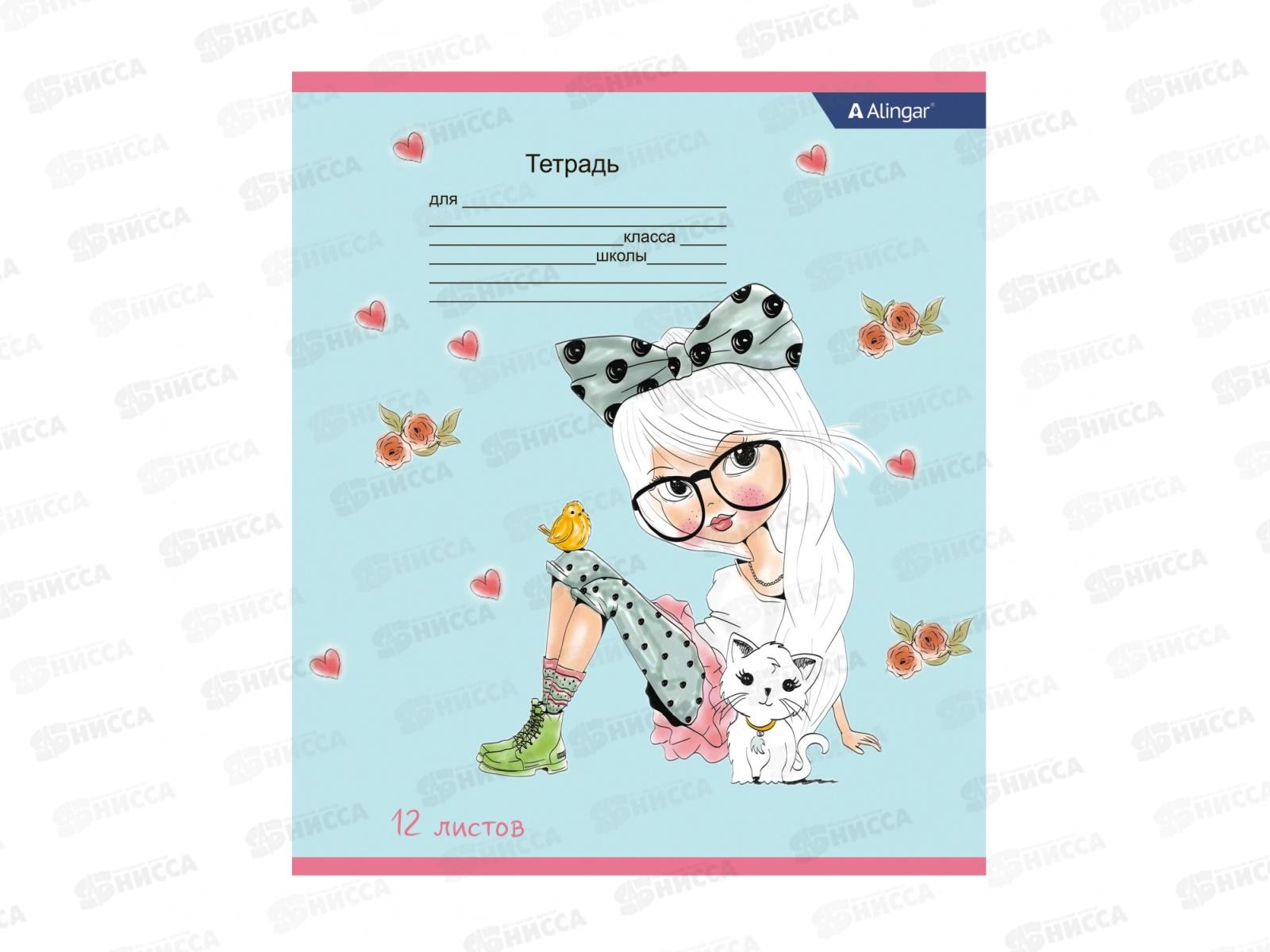 Тетрадь 12листов линия Alingar Милые девочки  AL10322  *20/160