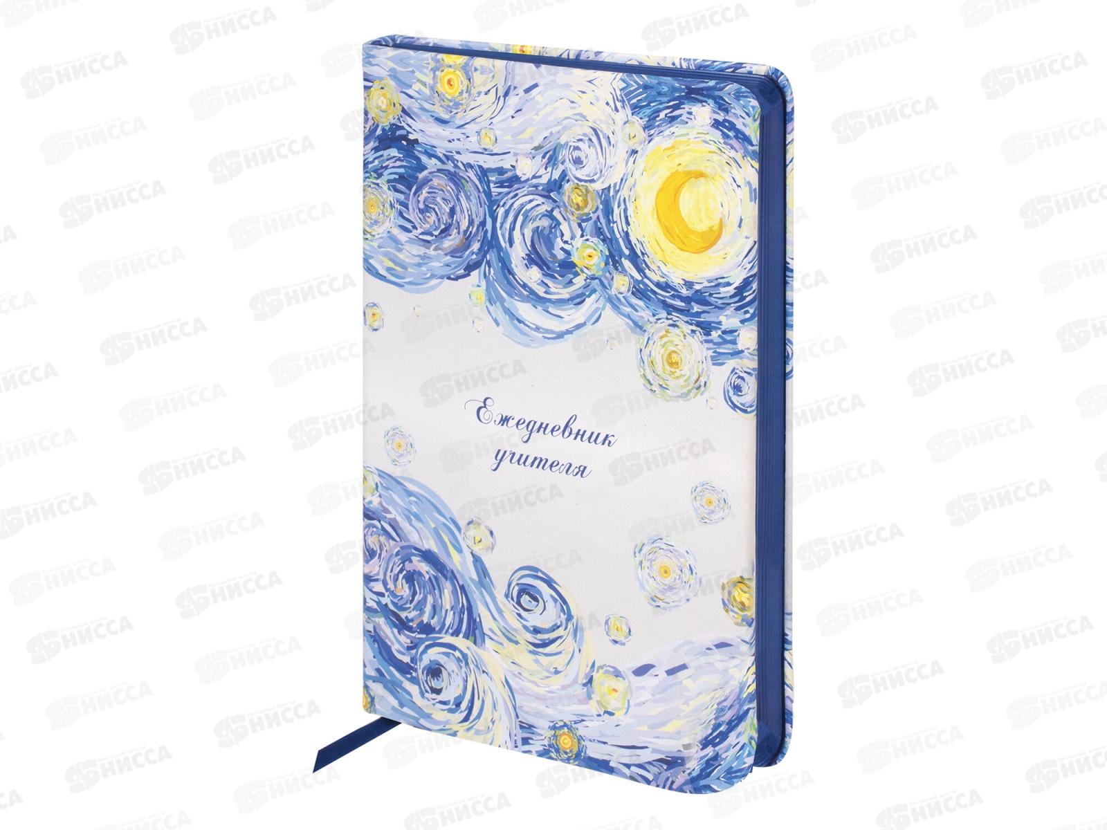 Ежедневник учителя BRAU А5 Звездная ночь 215*145 112709 *16