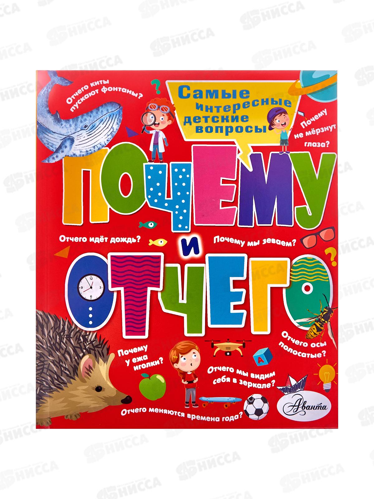 Книга АСТ Почему и отчего, Альтшулер В.С., 7257-9  *8