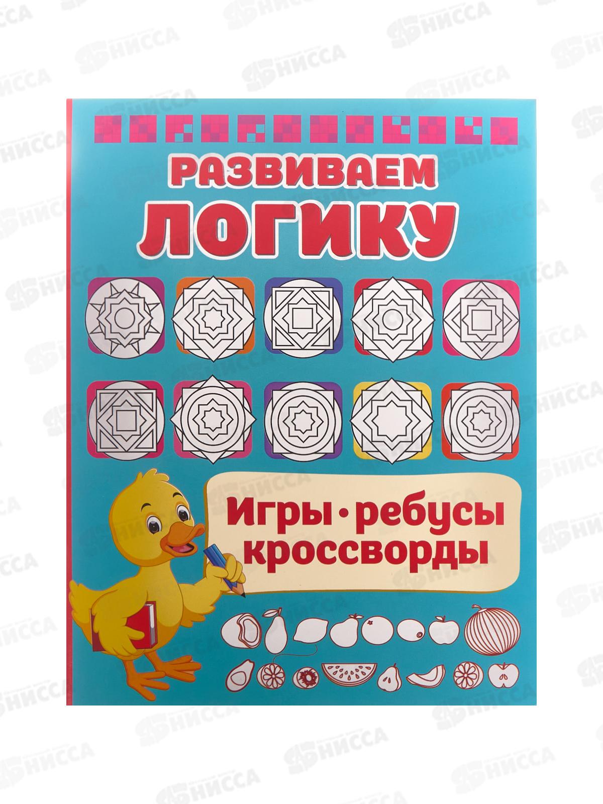 Книга АСТ Развиваем логику, Дмитриева В.Г., 3167-6 *40