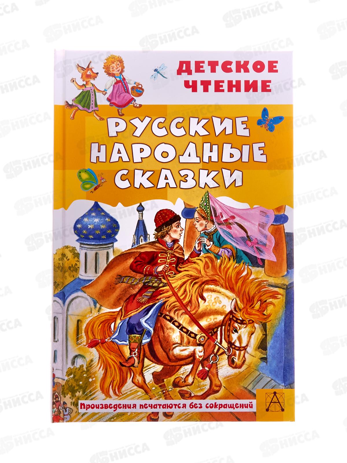 Книга АСТ Русские народные сказки, Ушинский К.Д, 4514-7  *20
